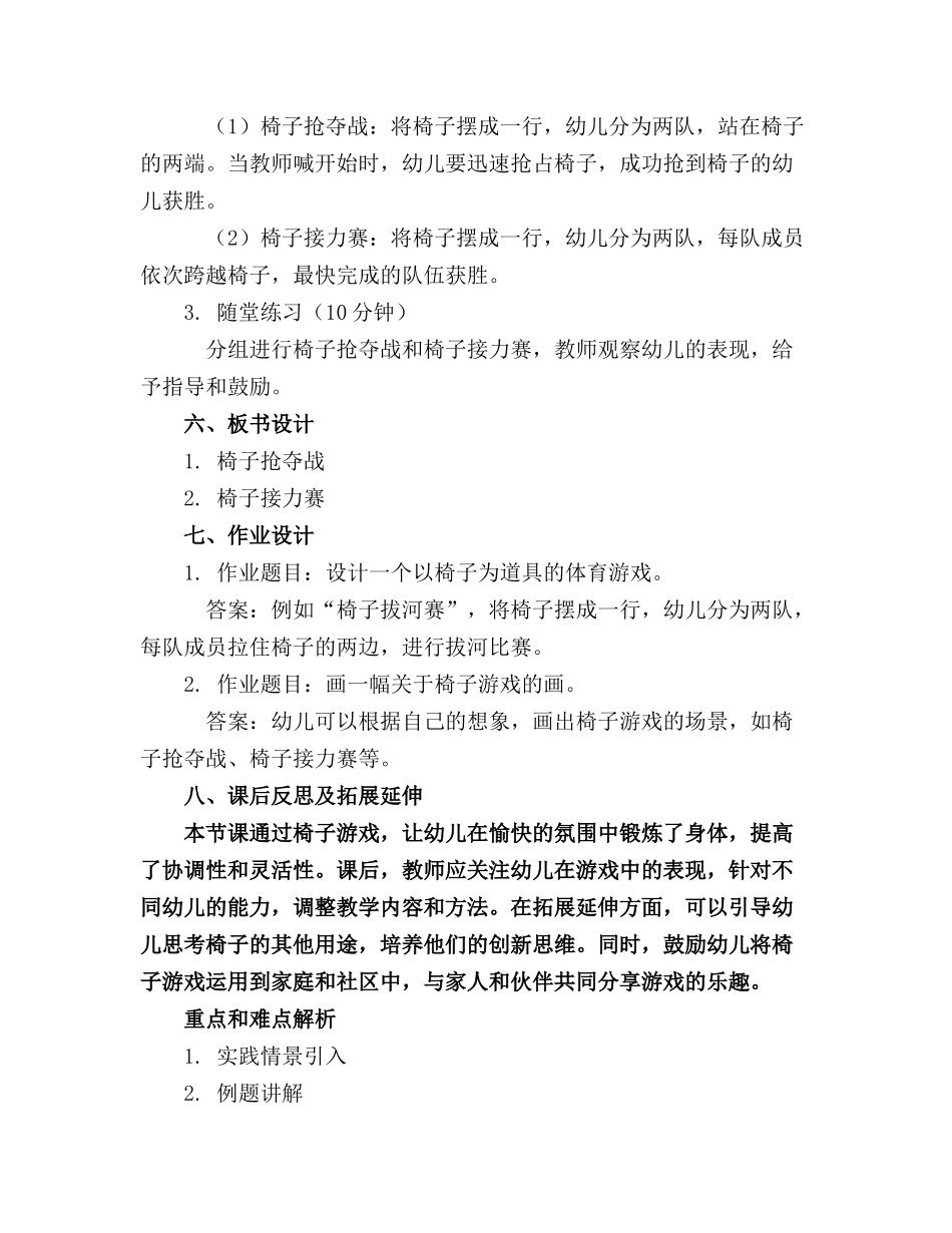 中班体育教案椅子_第2页