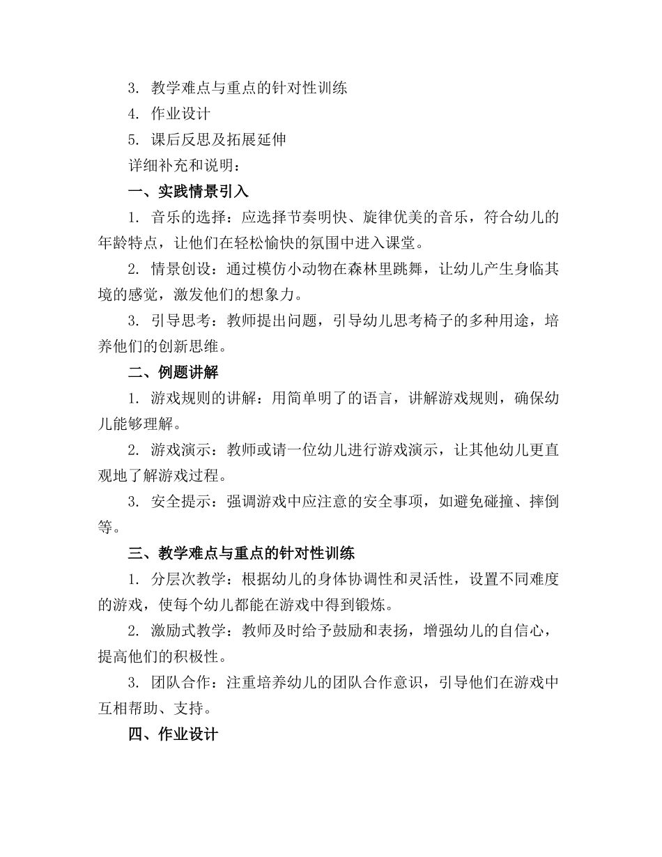 中班体育教案椅子_第3页