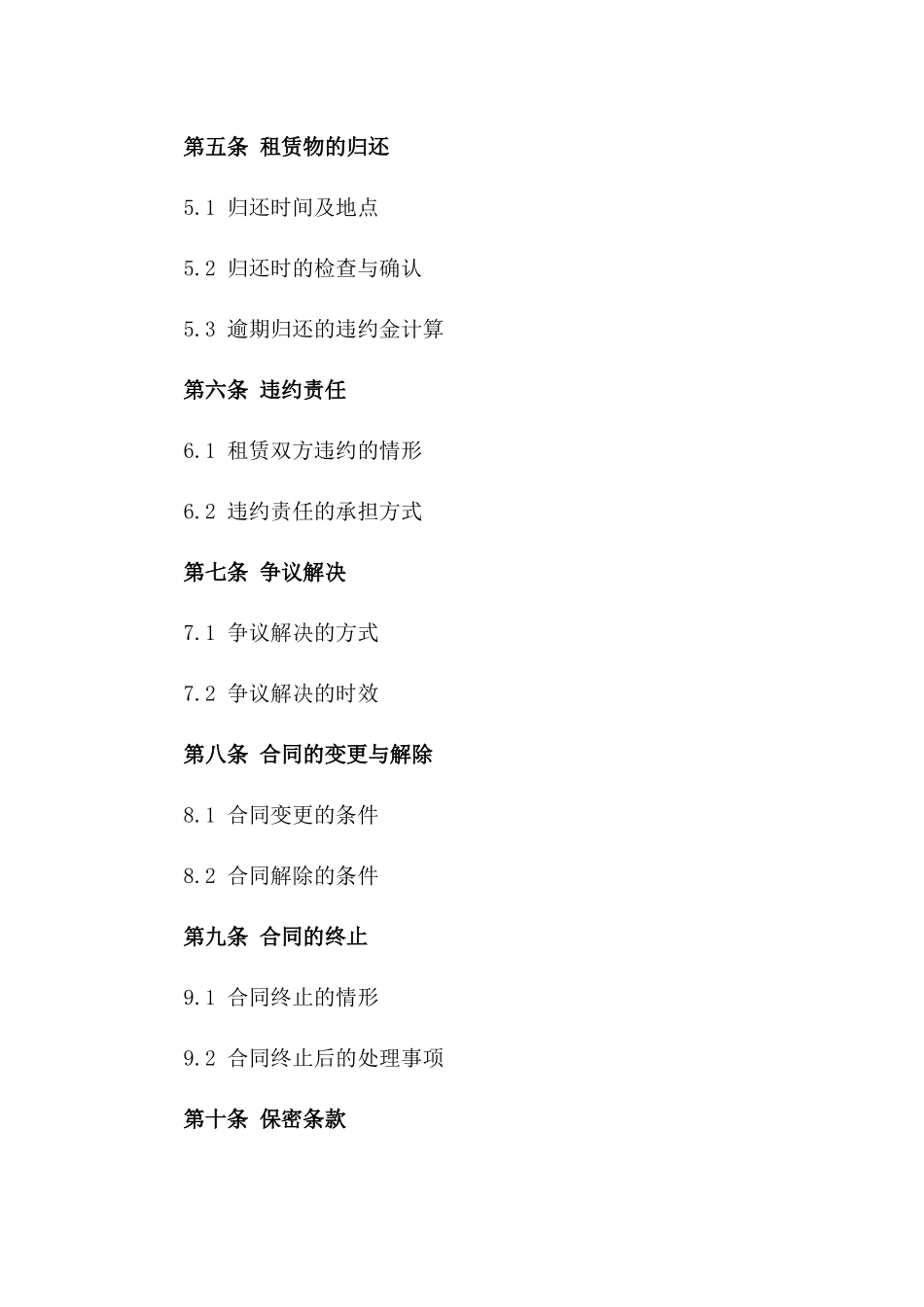 2024年车辆租赁服务协议样本版_第3页