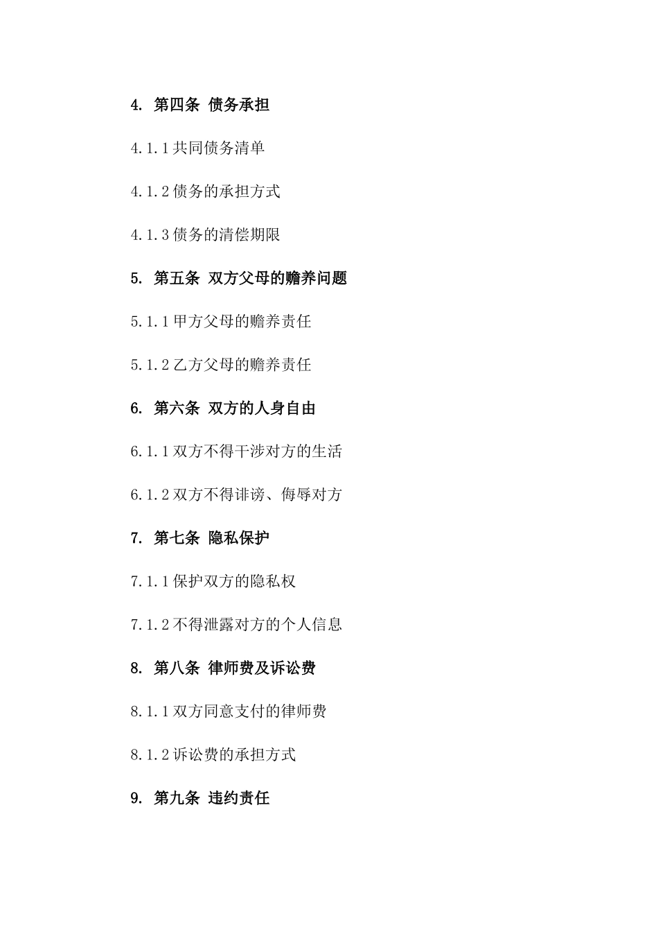 2024青岛市民离婚合同模板版B版_第3页