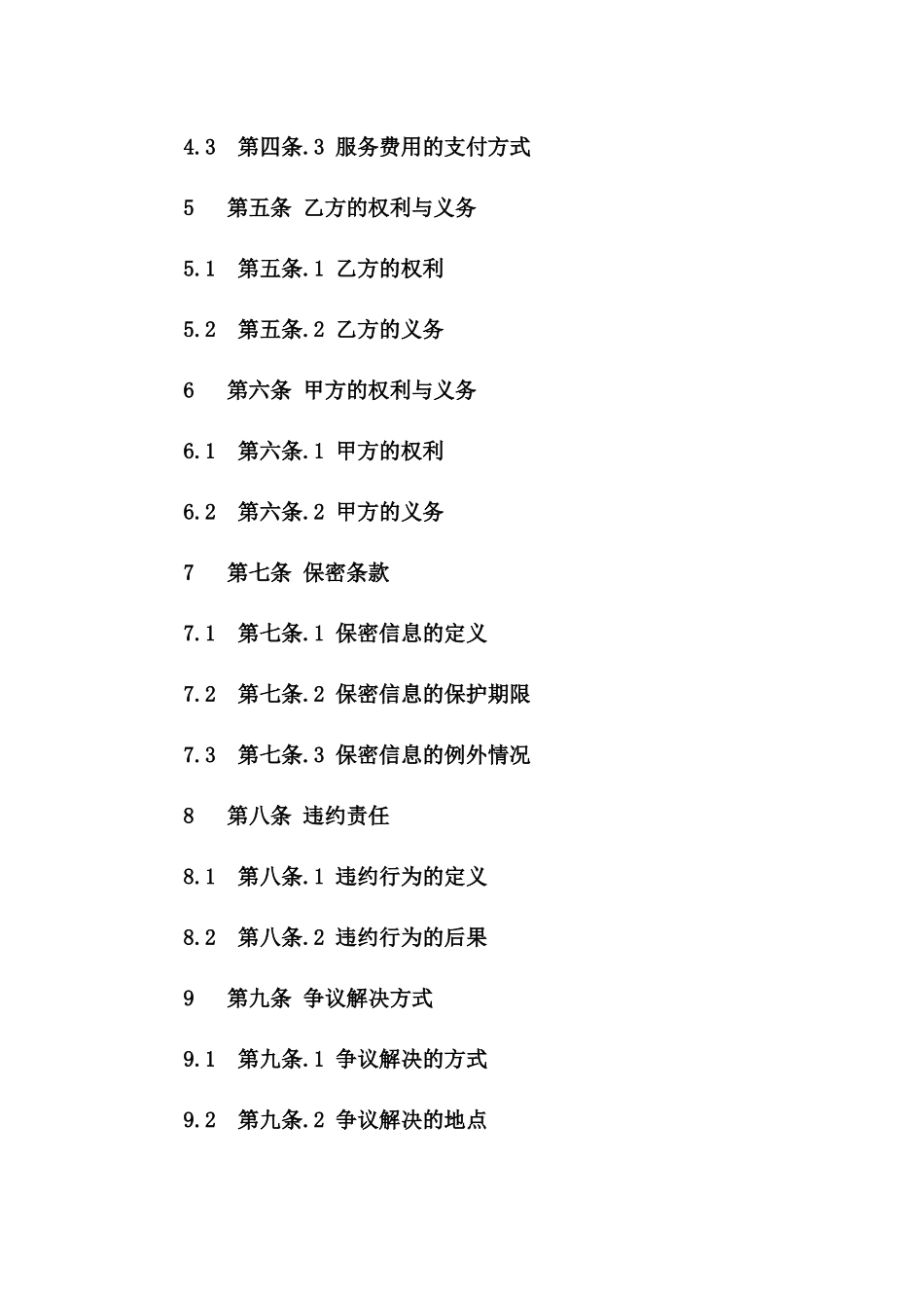 专属常年法律顾问协作合同（2024）版B版_第3页