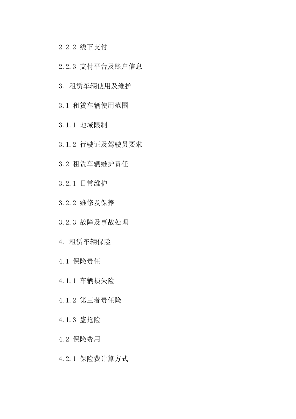 私人车辆租赁协议2024年版详例版B版_第3页