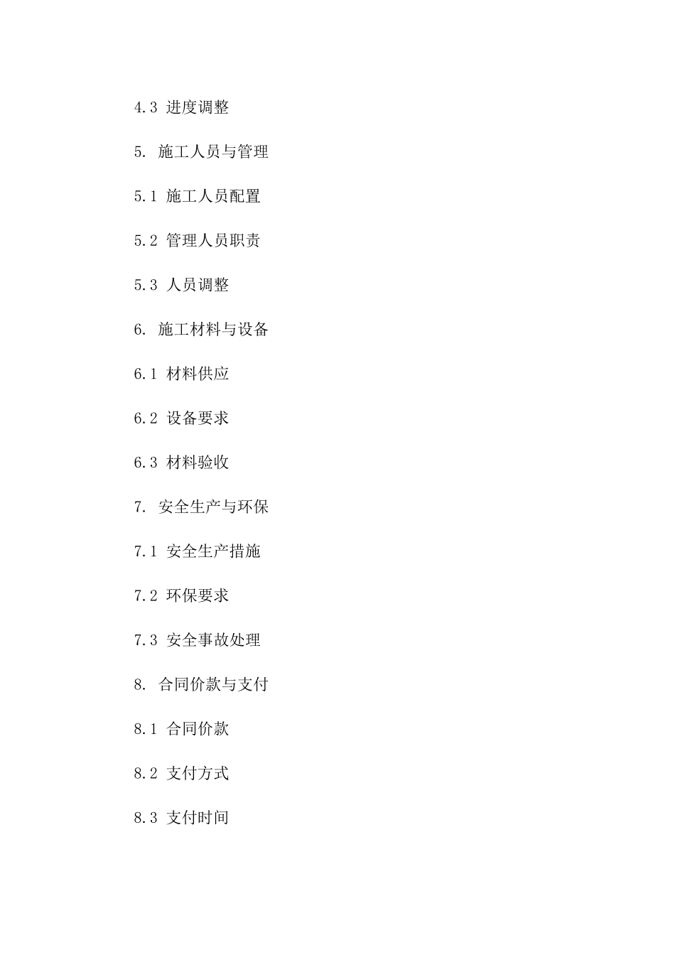 2024版专业泵站安装施工协议细则版A版_第3页