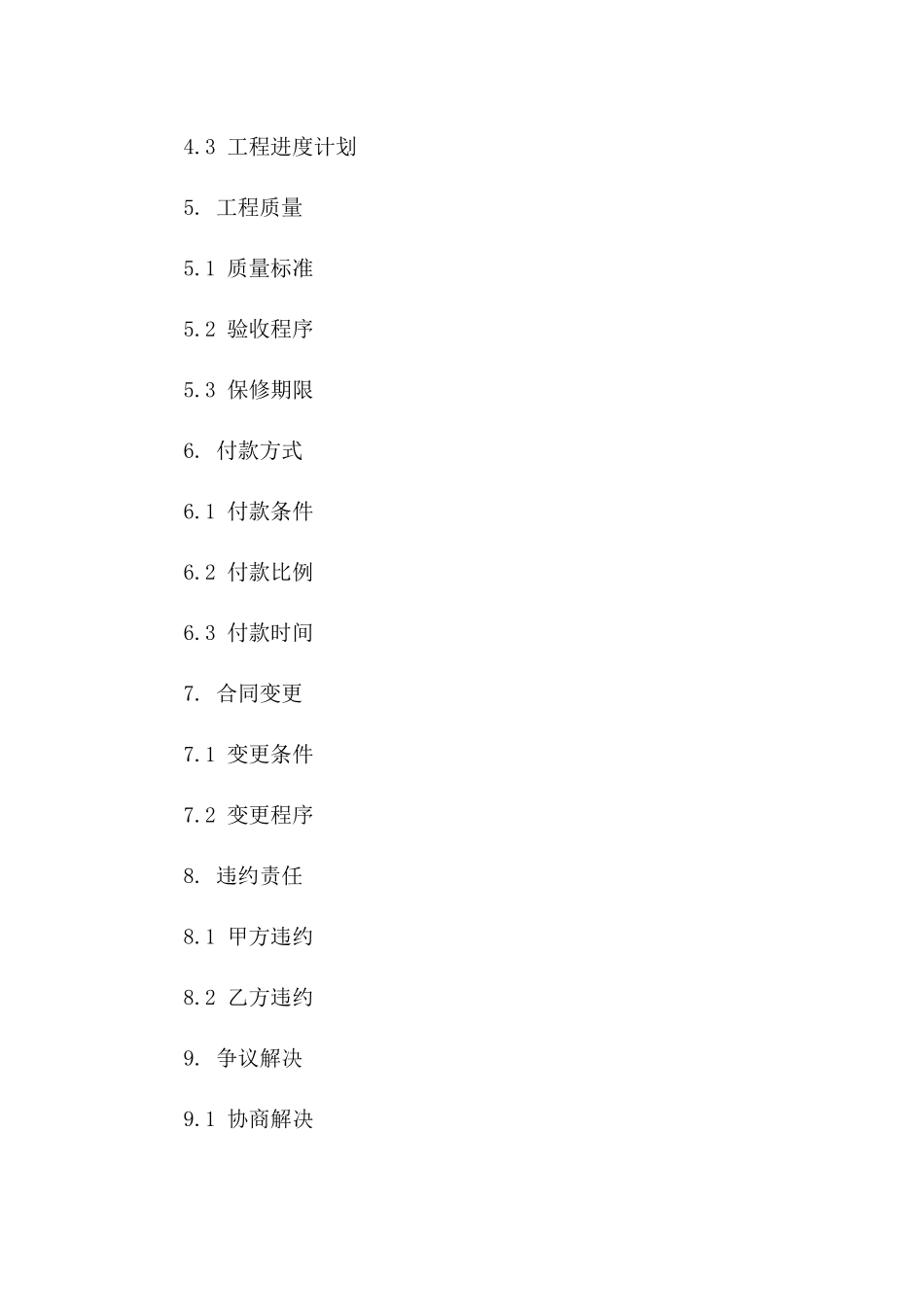 住宅装修工程承包协议样本_第2页