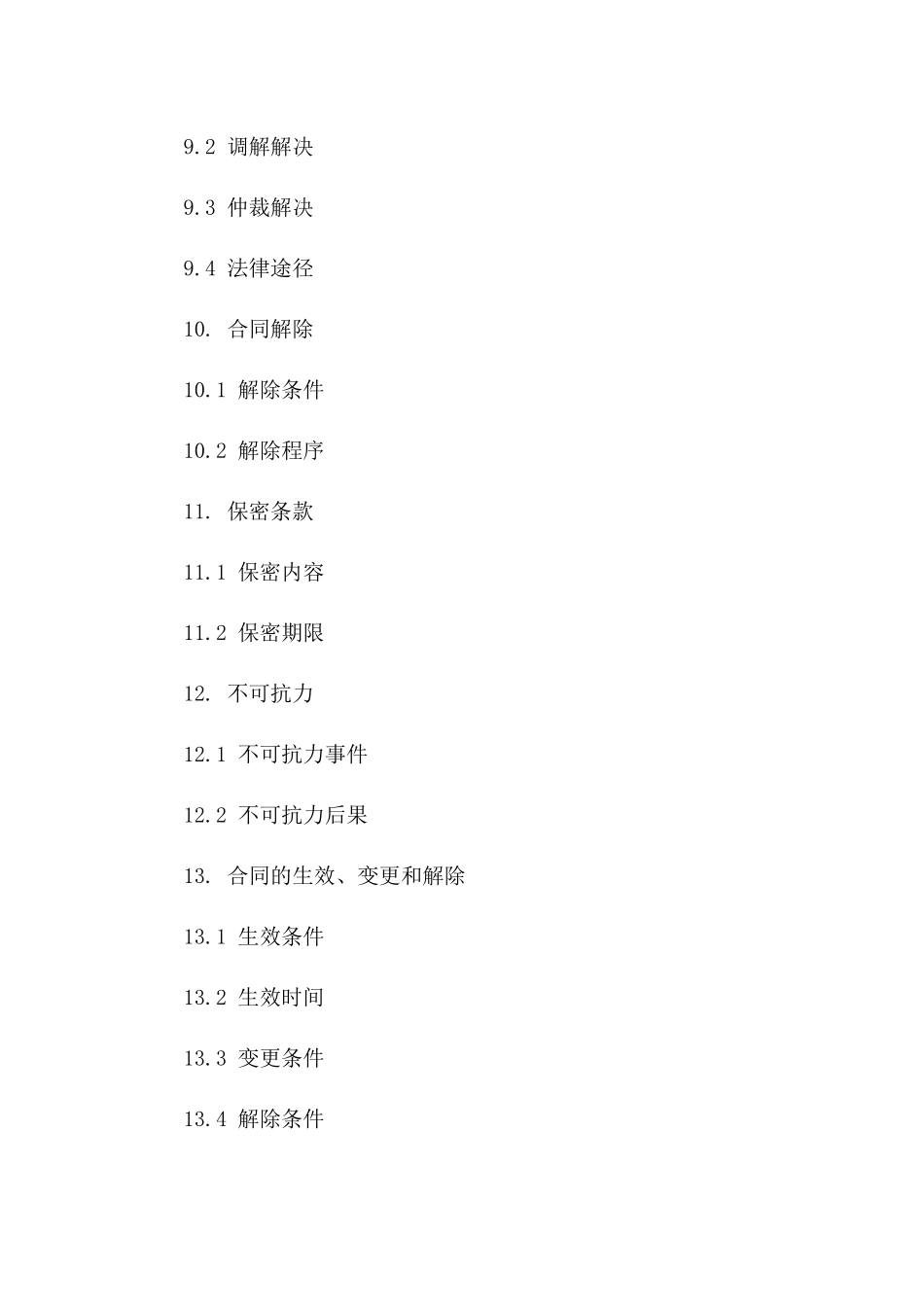 住宅装修工程承包协议样本_第3页