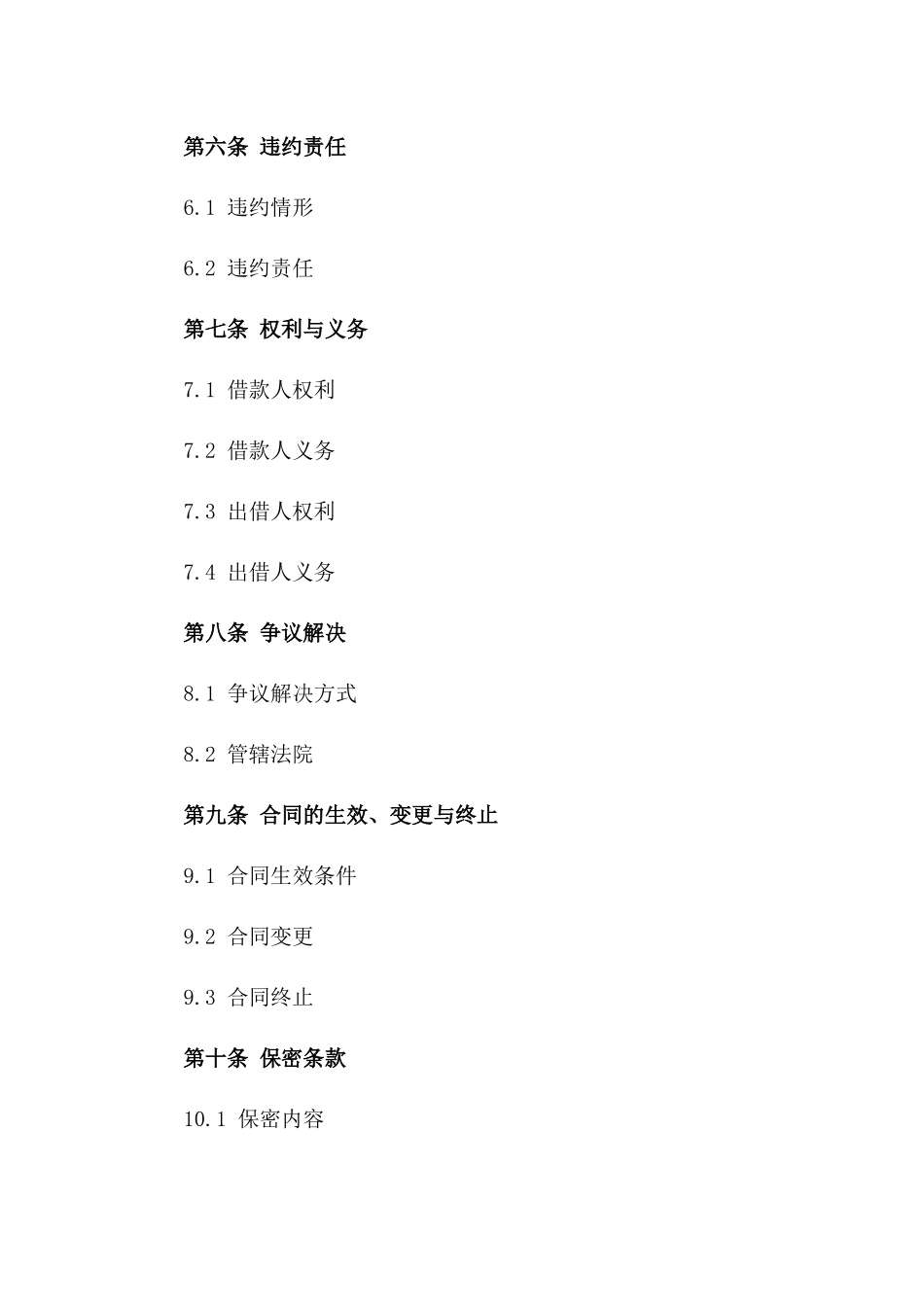 公司借款给个人标准协议：保障双方权益_第2页