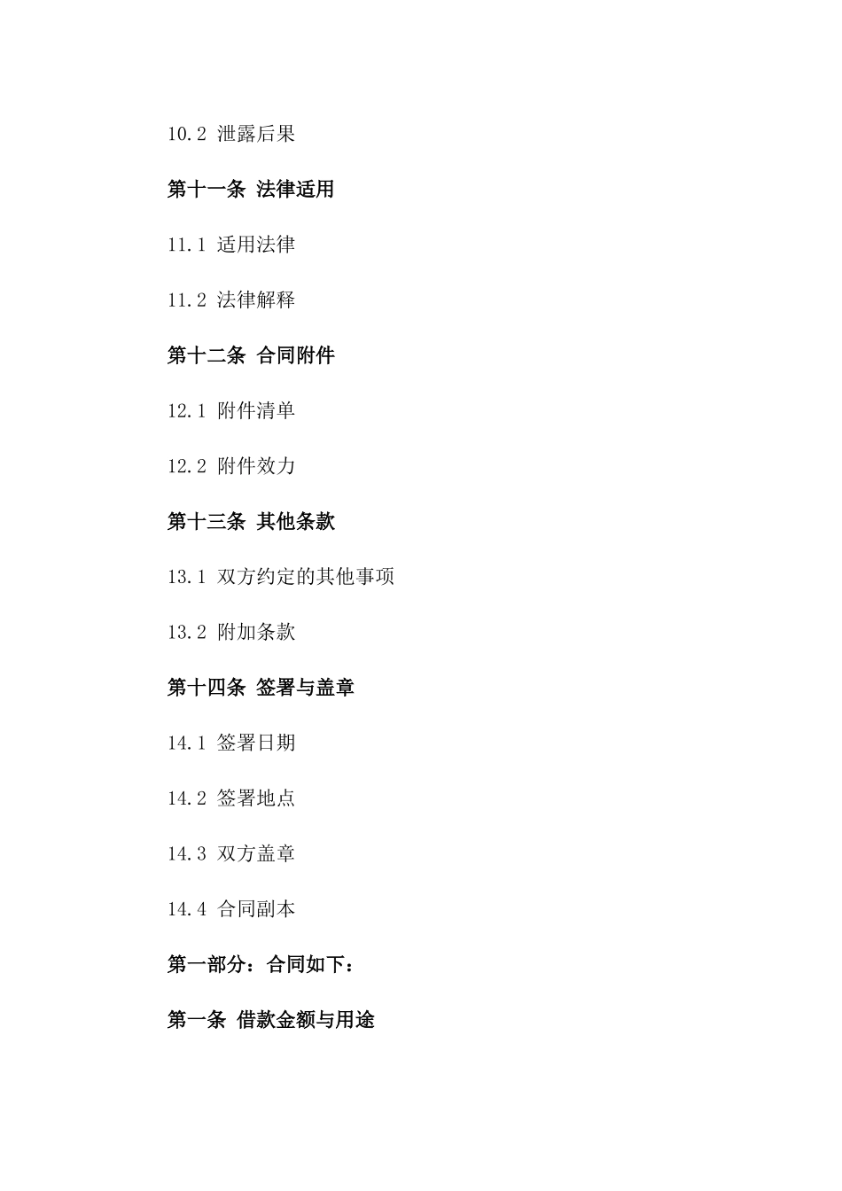公司借款给个人标准协议：保障双方权益_第3页