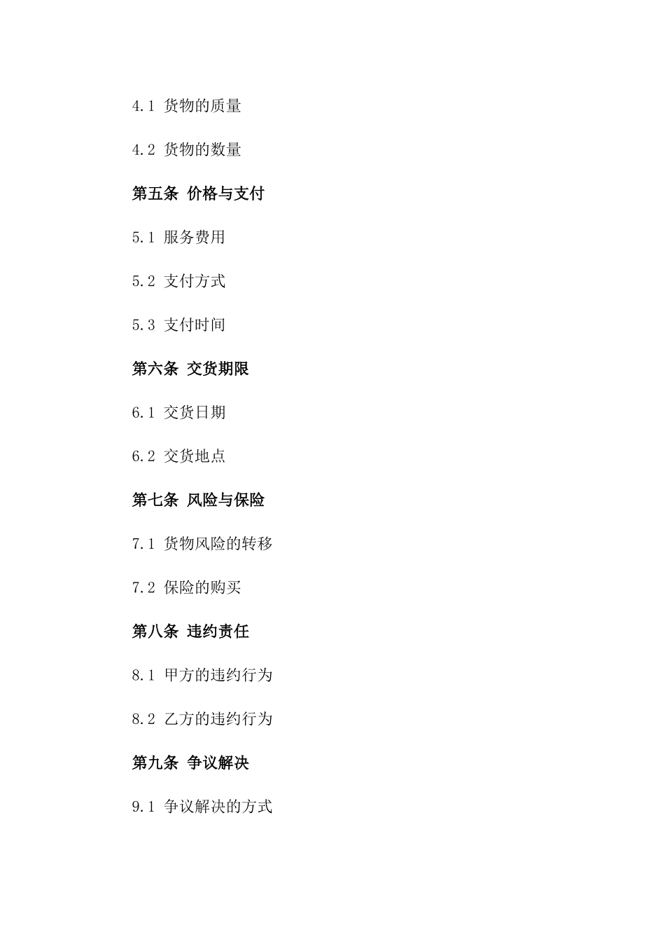 专业棉花物流服务协议2024年版一_第3页