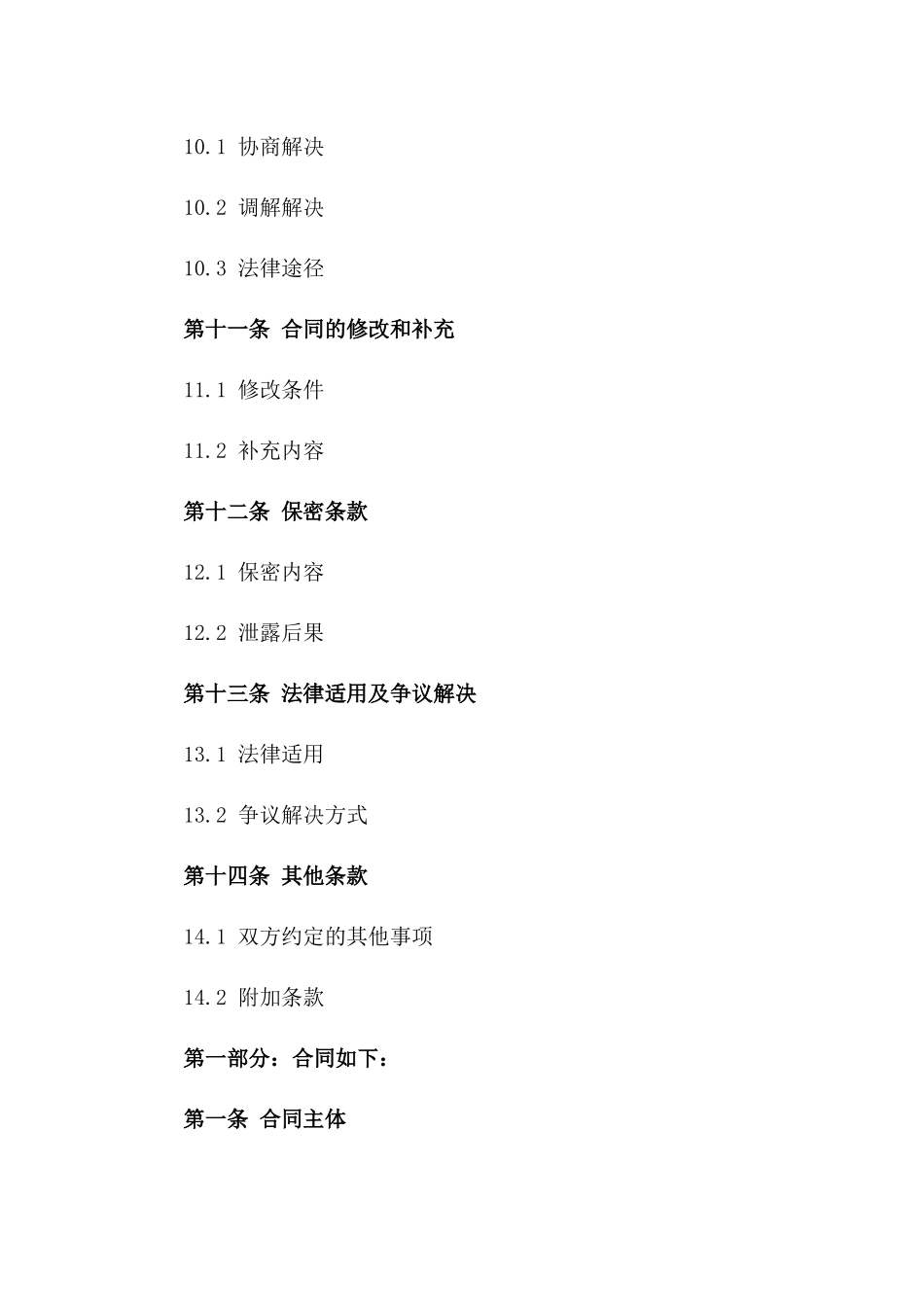 校园教学用品年度供应协议_第3页