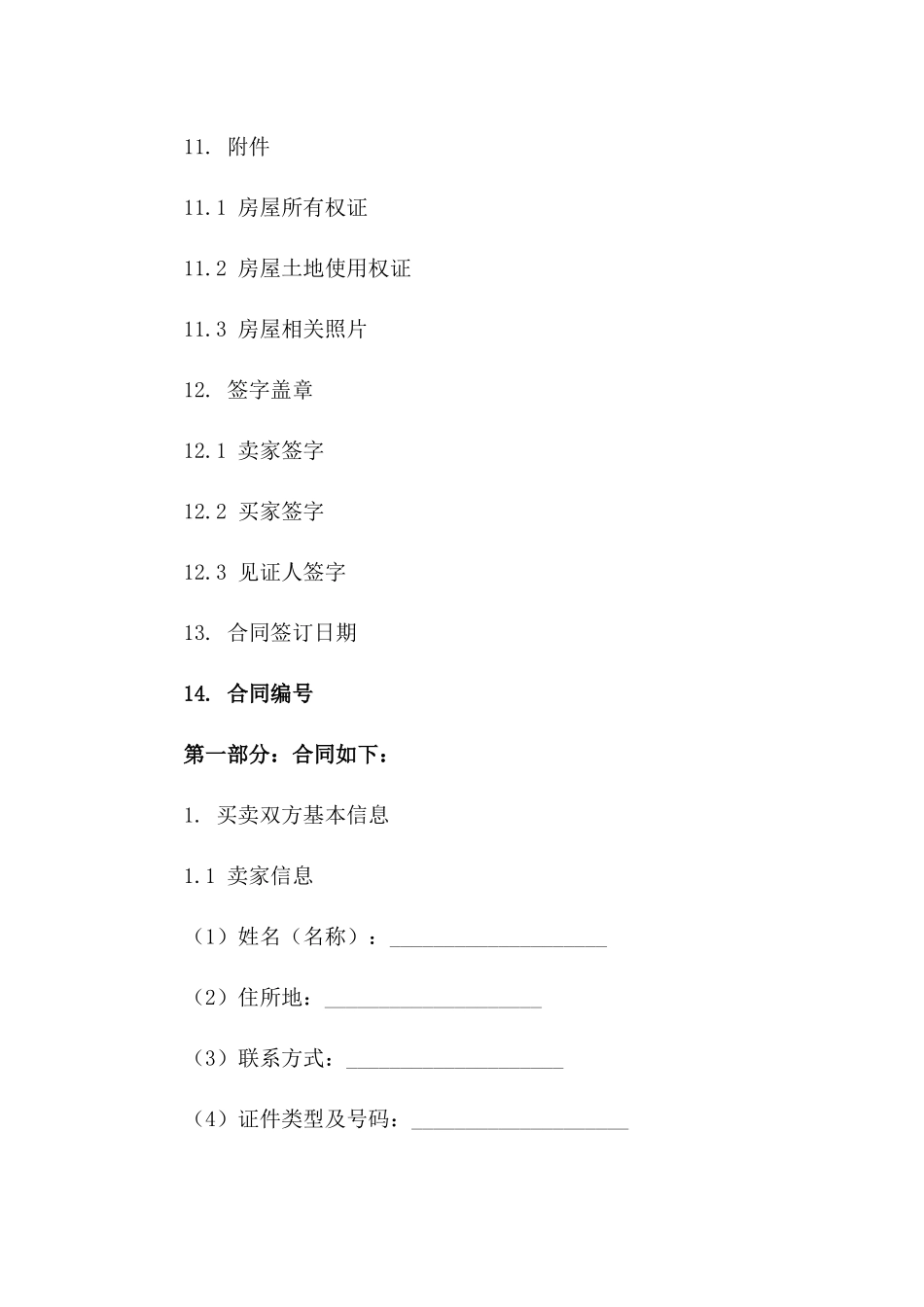 官方认证2024年二手房买卖协议模板_第3页