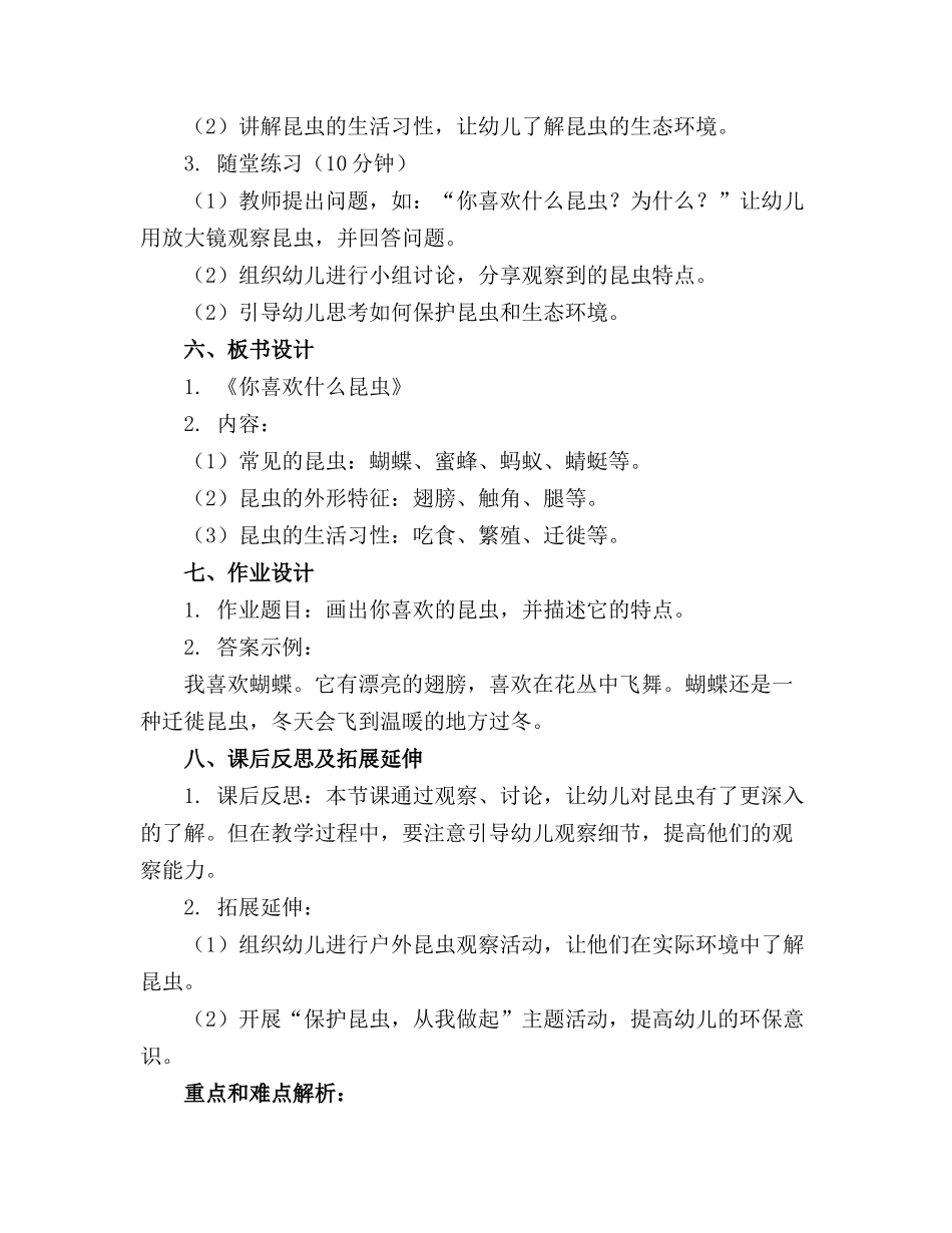 大班优秀科学教案《你喜欢什么昆虫》含反思_第2页