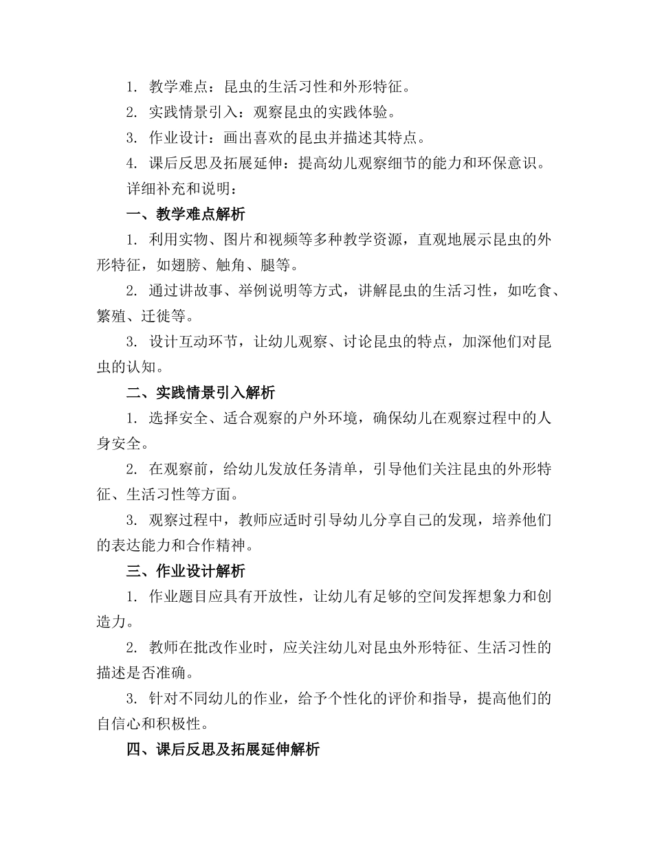 大班优秀科学教案《你喜欢什么昆虫》含反思_第3页