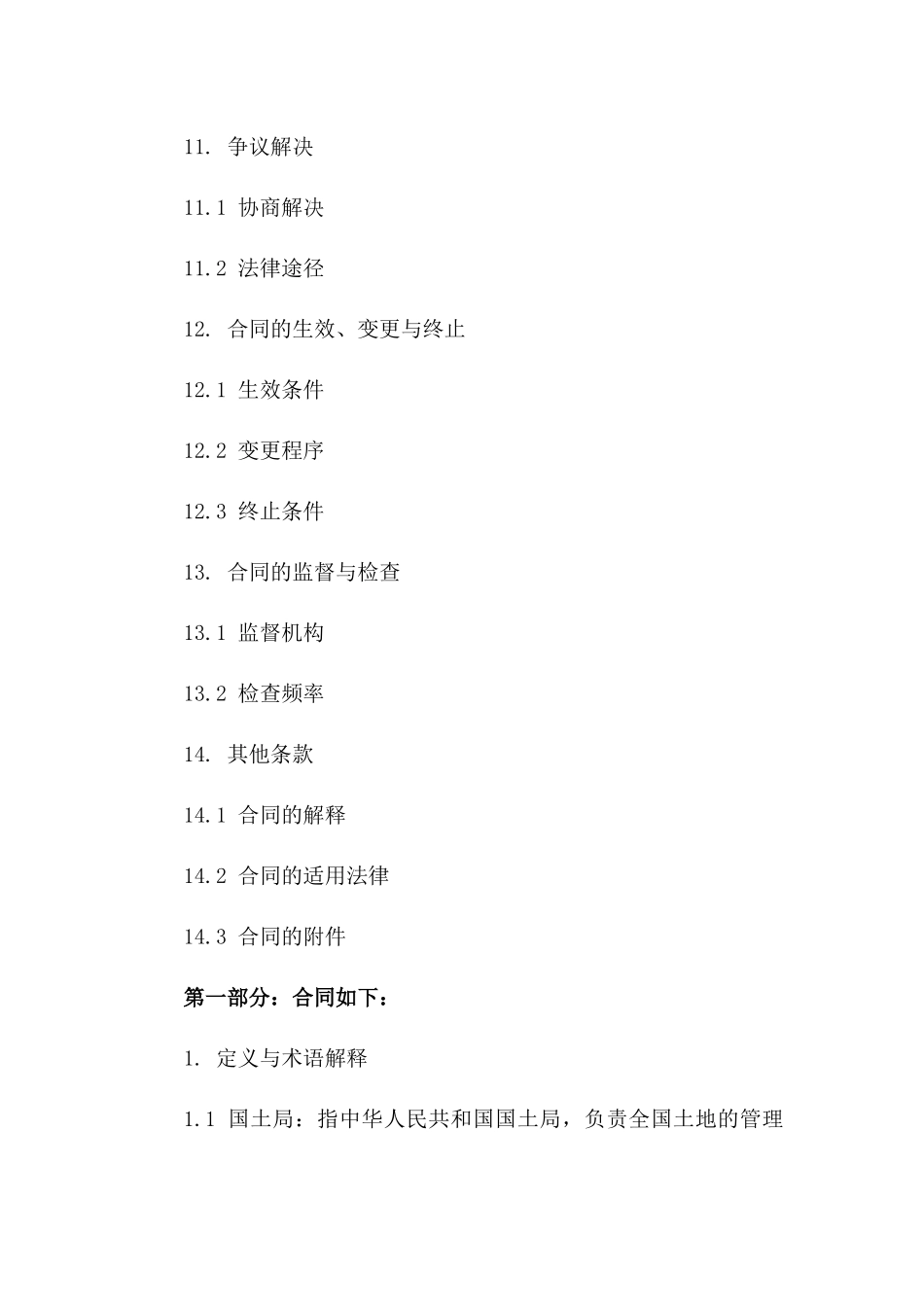 国土局2024年地质监测信息保密协议_第3页