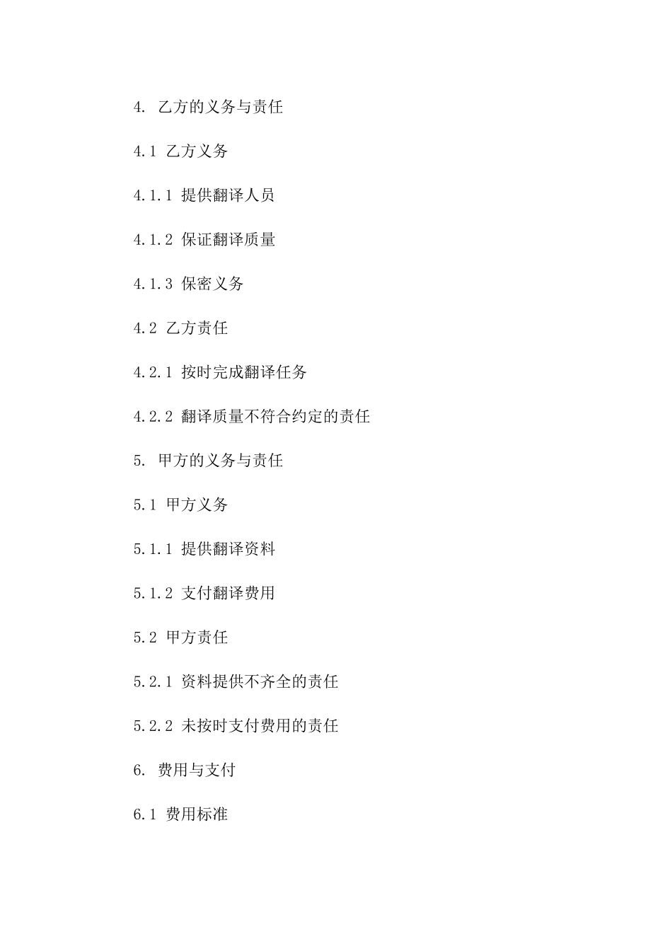 技术咨询翻译协议：2024年国际通用版_第2页