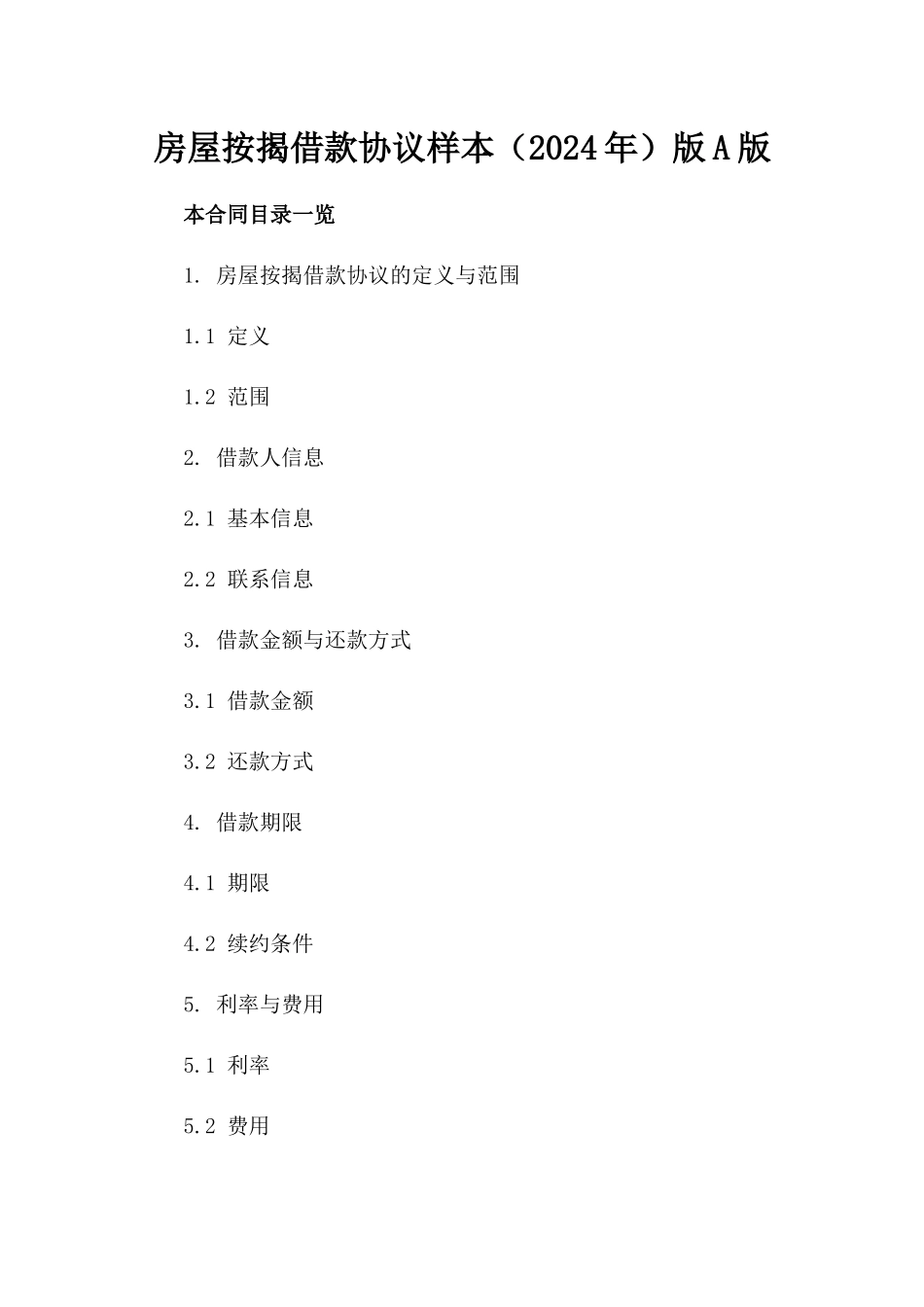 房屋按揭借款协议样本（2024年）版A版_第2页