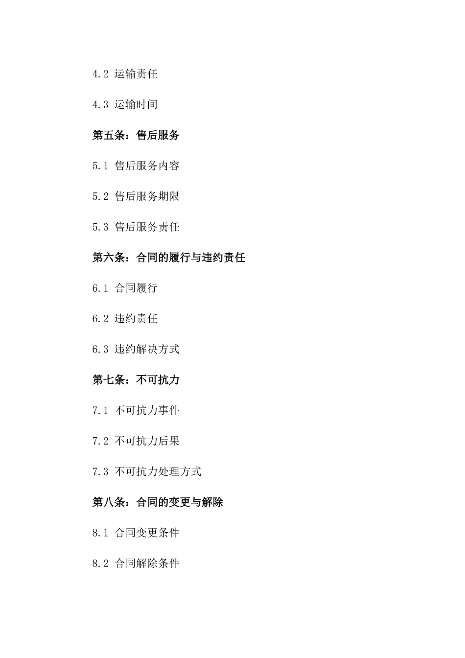 2024版美容产品公司购销简单合同_第3页