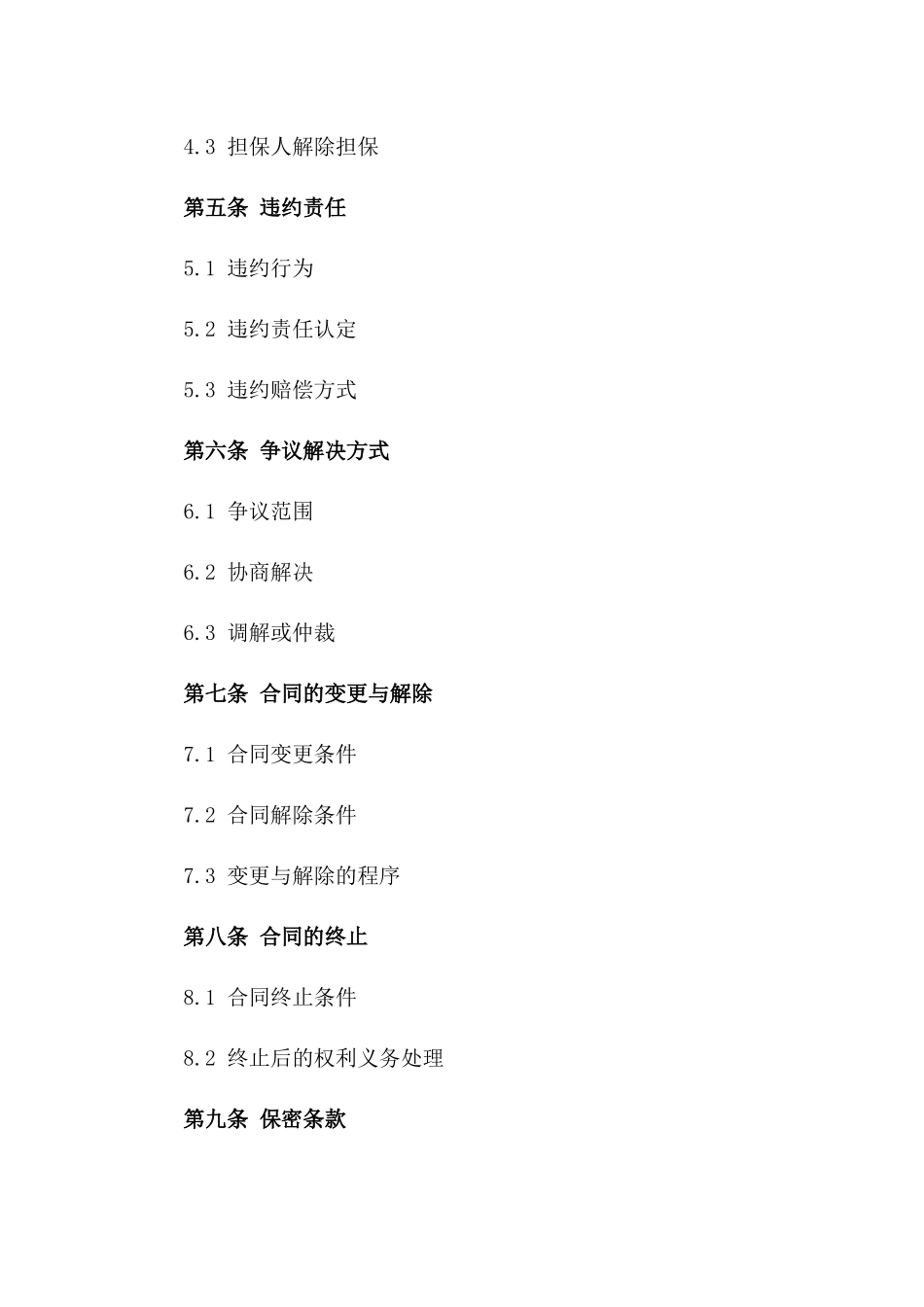 物业管理服务履约担保协议版B版_第3页