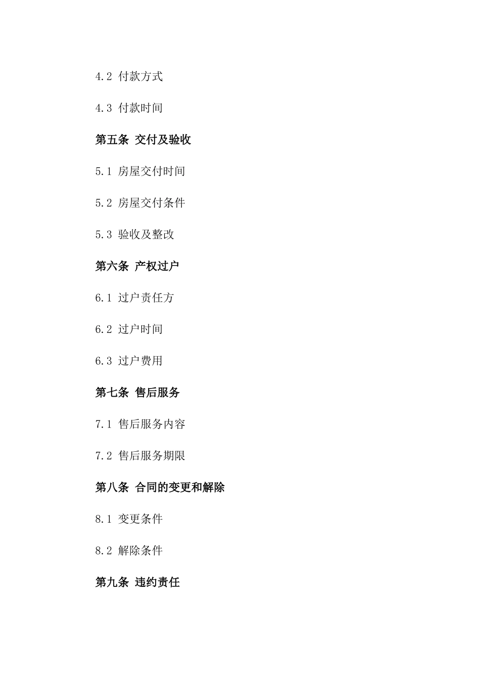 房产销售正规合同模板（2024年修订）_第2页