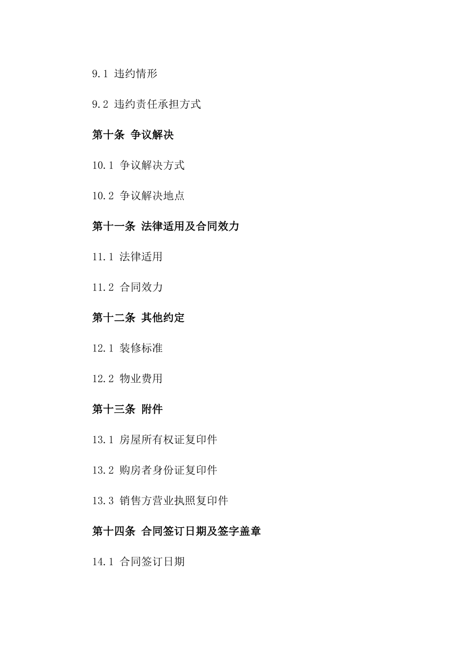 房产销售正规合同模板（2024年修订）_第3页