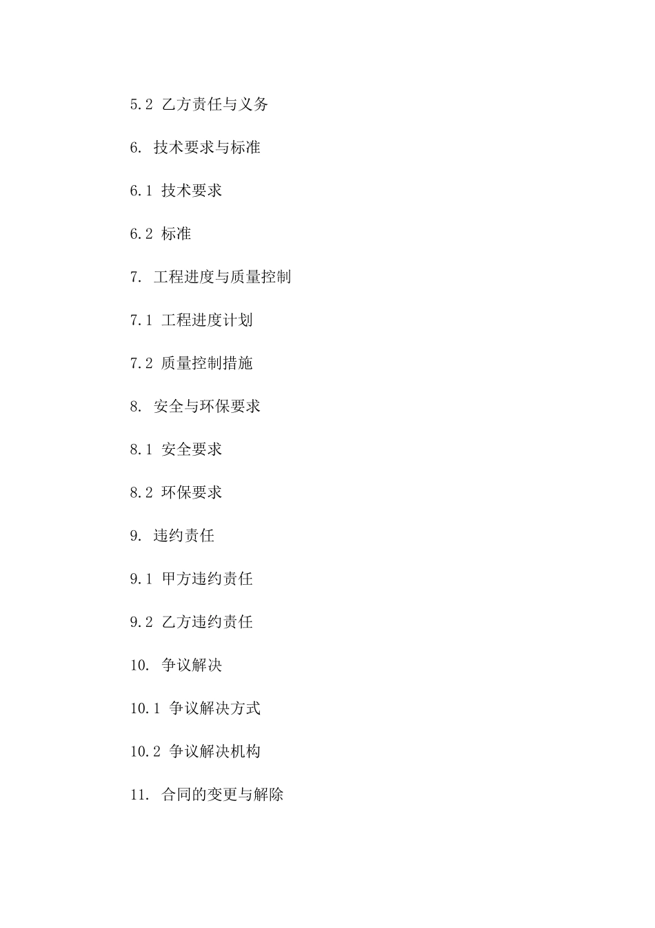 矿区环境综合治理及生态恢复工程协议（2024版）_第3页