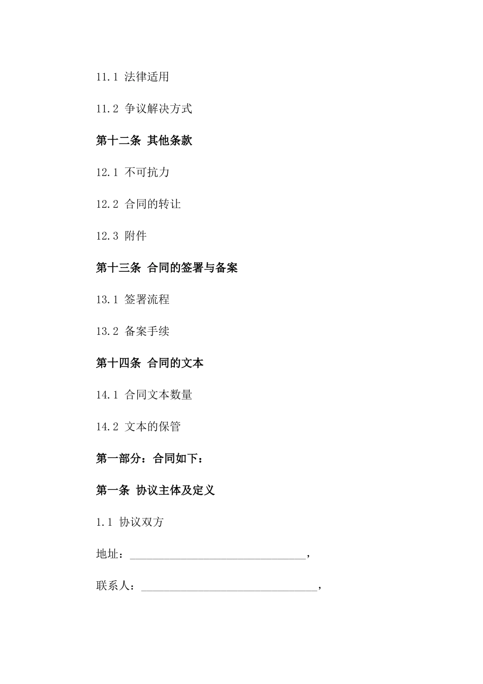 2024年销售协议通用版详例_第3页