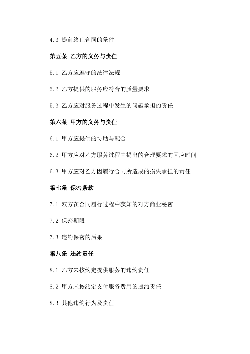 城市绿化保洁综合服务协议2024版A版_第3页