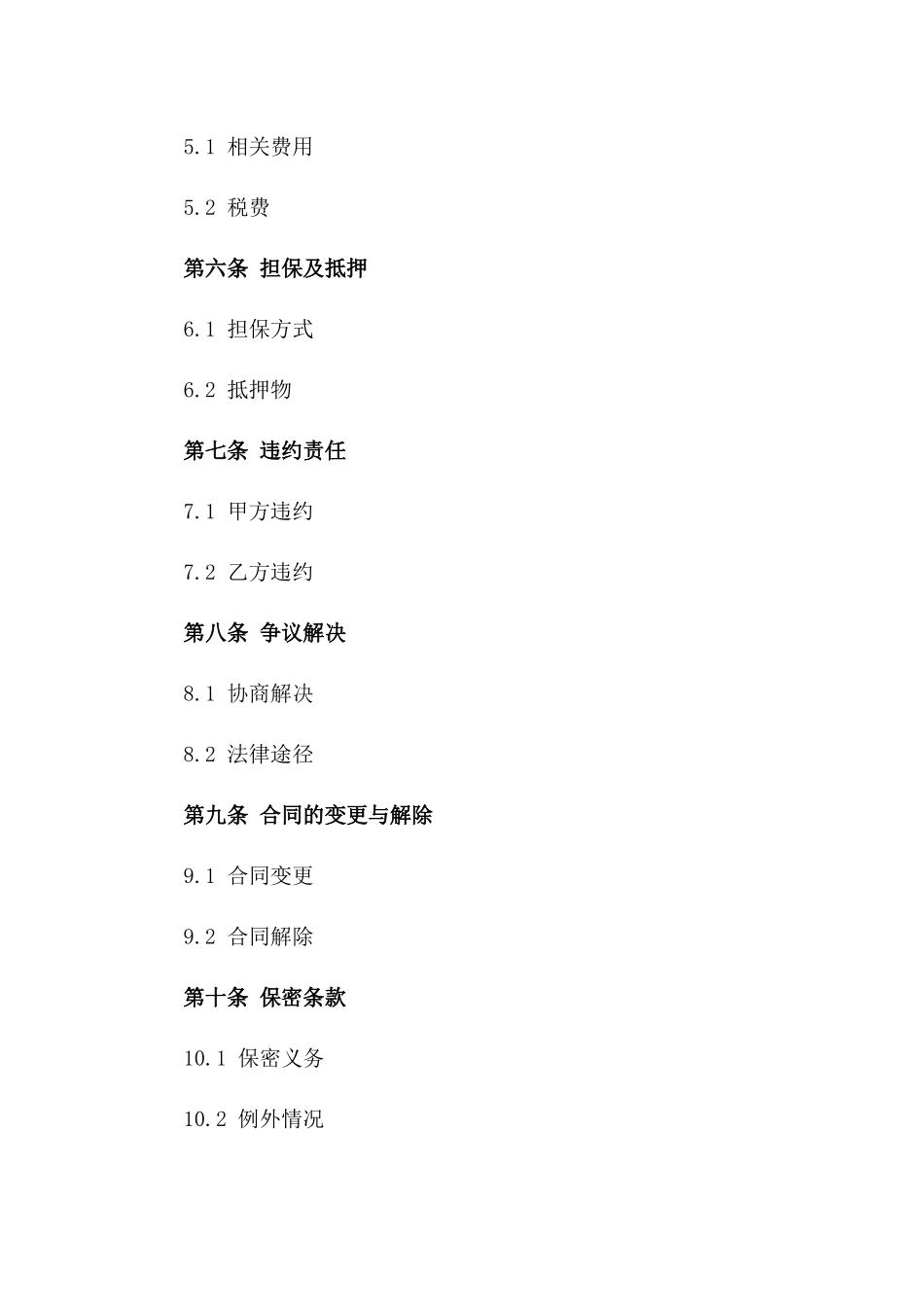 2024自然人互贷现金合同样式大全_第2页