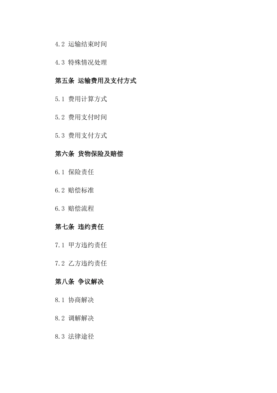 2024年专业货物运输代理协议样本一_第3页