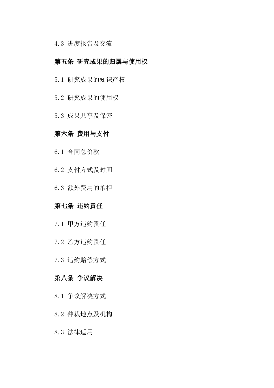 2024年标准化研究咨询合同样本_第2页