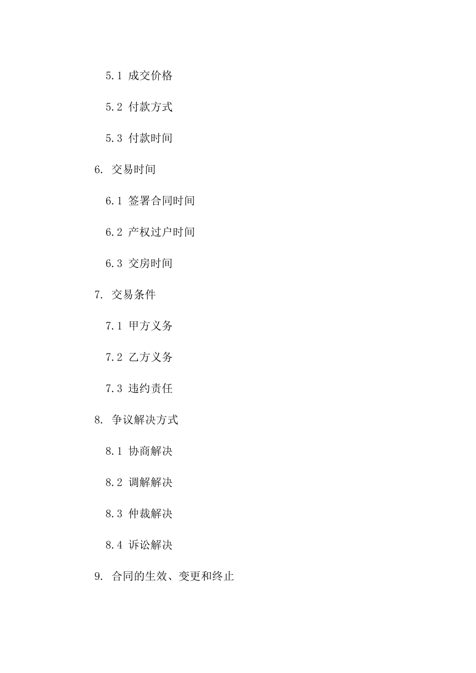 2024版房地产交易协议样本版A版_第3页