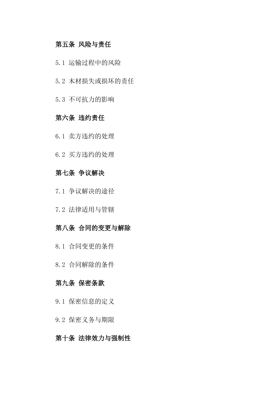 木材销售协议模板2024年版版B版_第3页