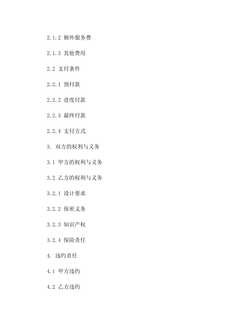 专业化建筑设计协议2024版样本_第3页