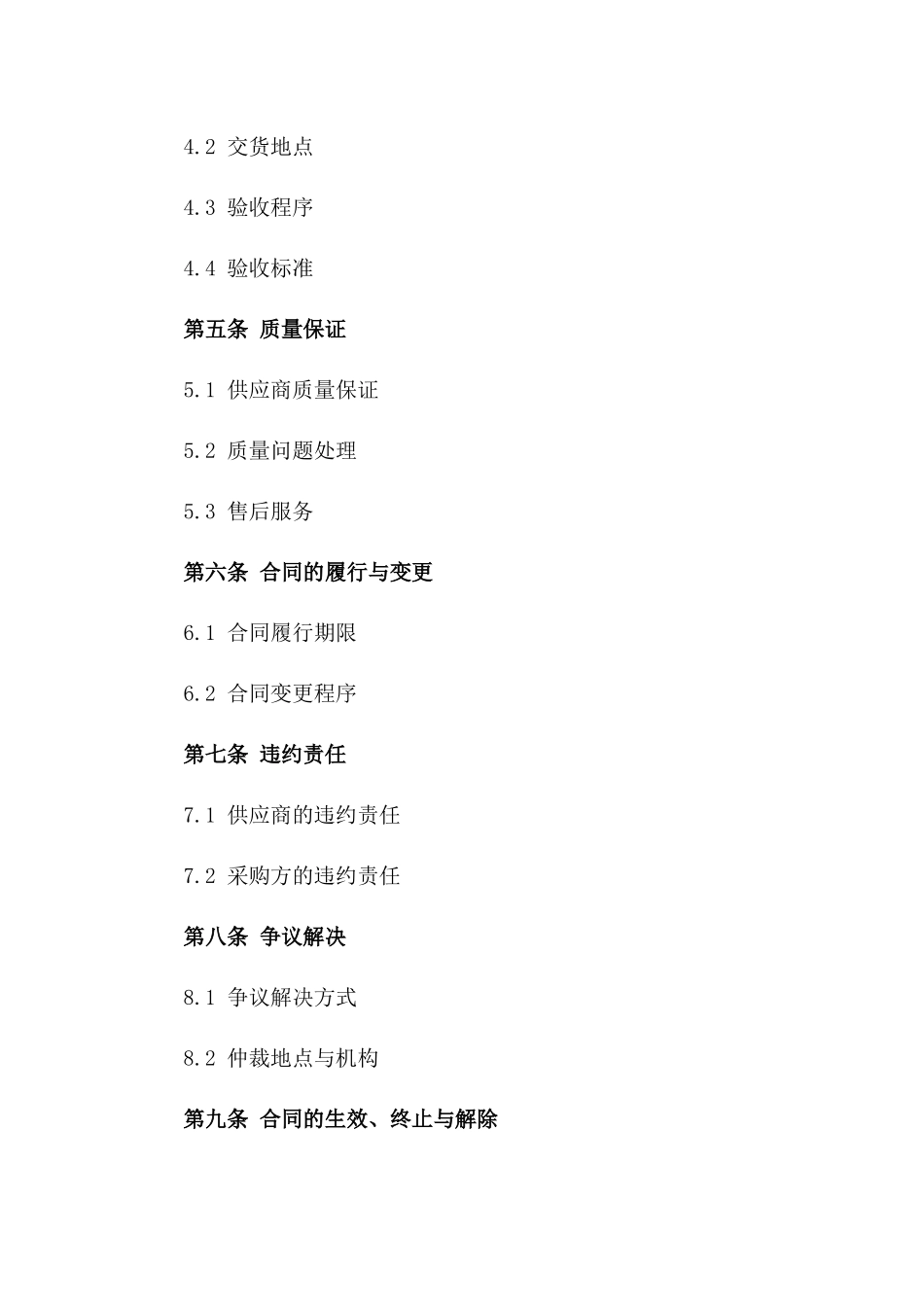 2024年先进医疗设备采购合同版_第3页