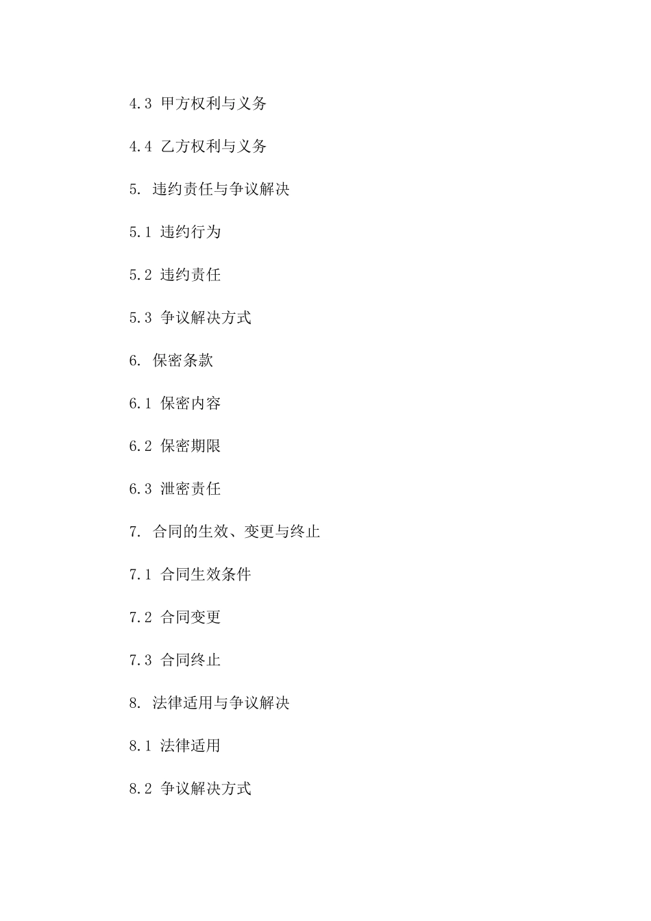 主持人行业标准协议2024年版下载版A版_第3页