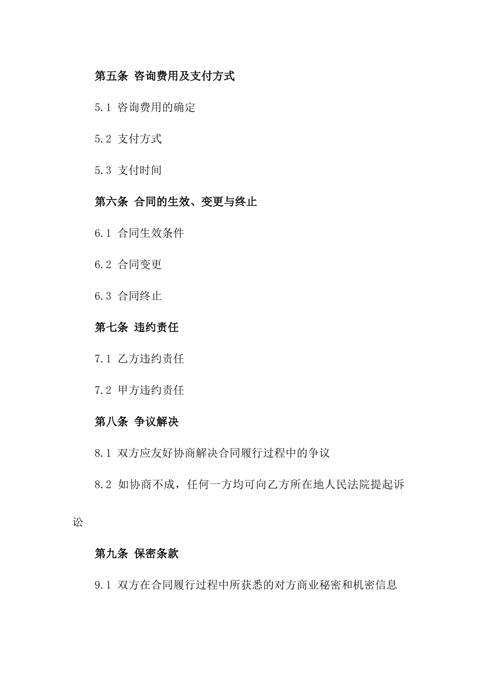 个性化法律咨询协议样本版_第3页