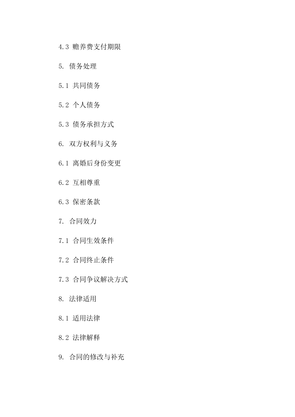 自愿性质离婚合同模板2024年适用一_第3页