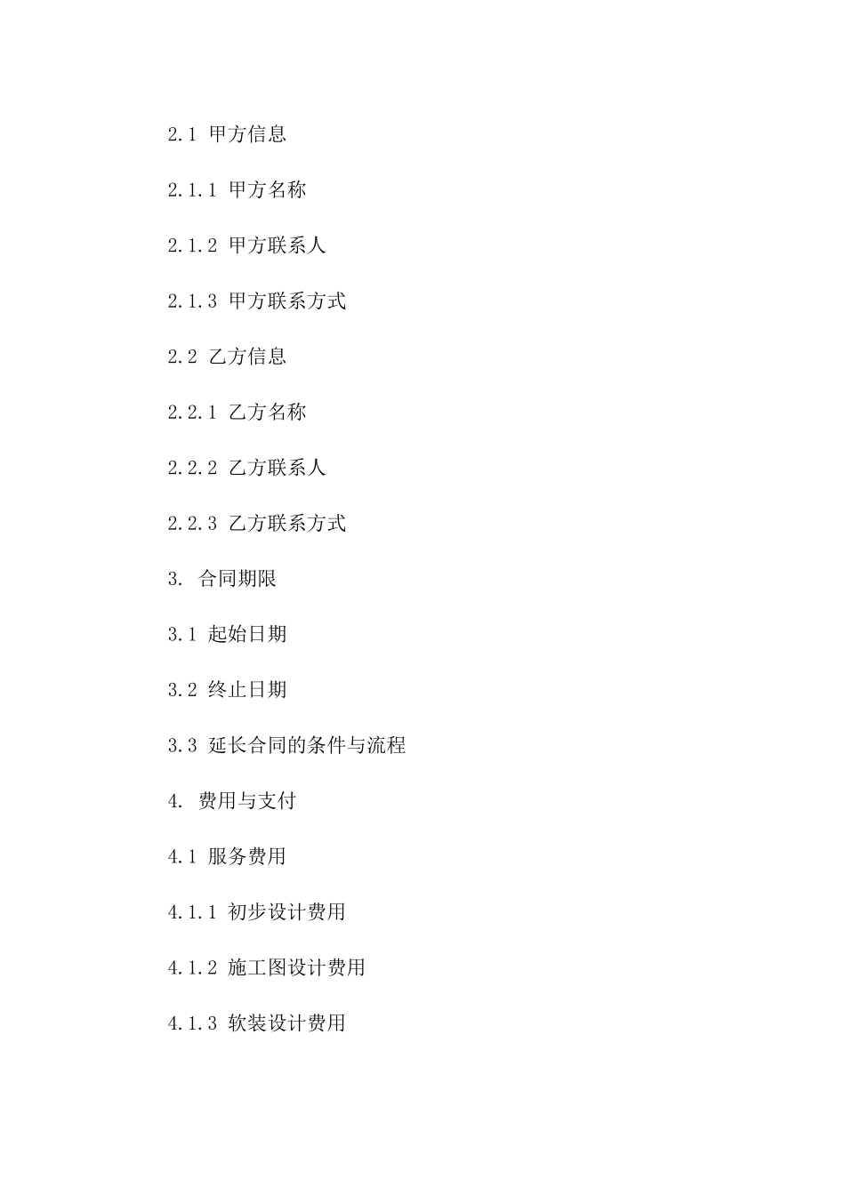 2024专业室内设计服务协议模板版_第3页