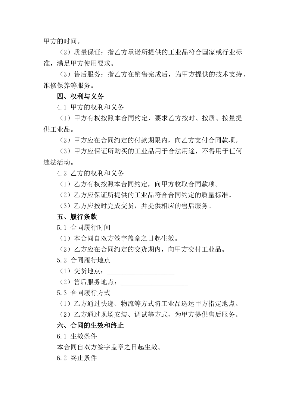 工业品采购与销售具体协议(1)_第2页