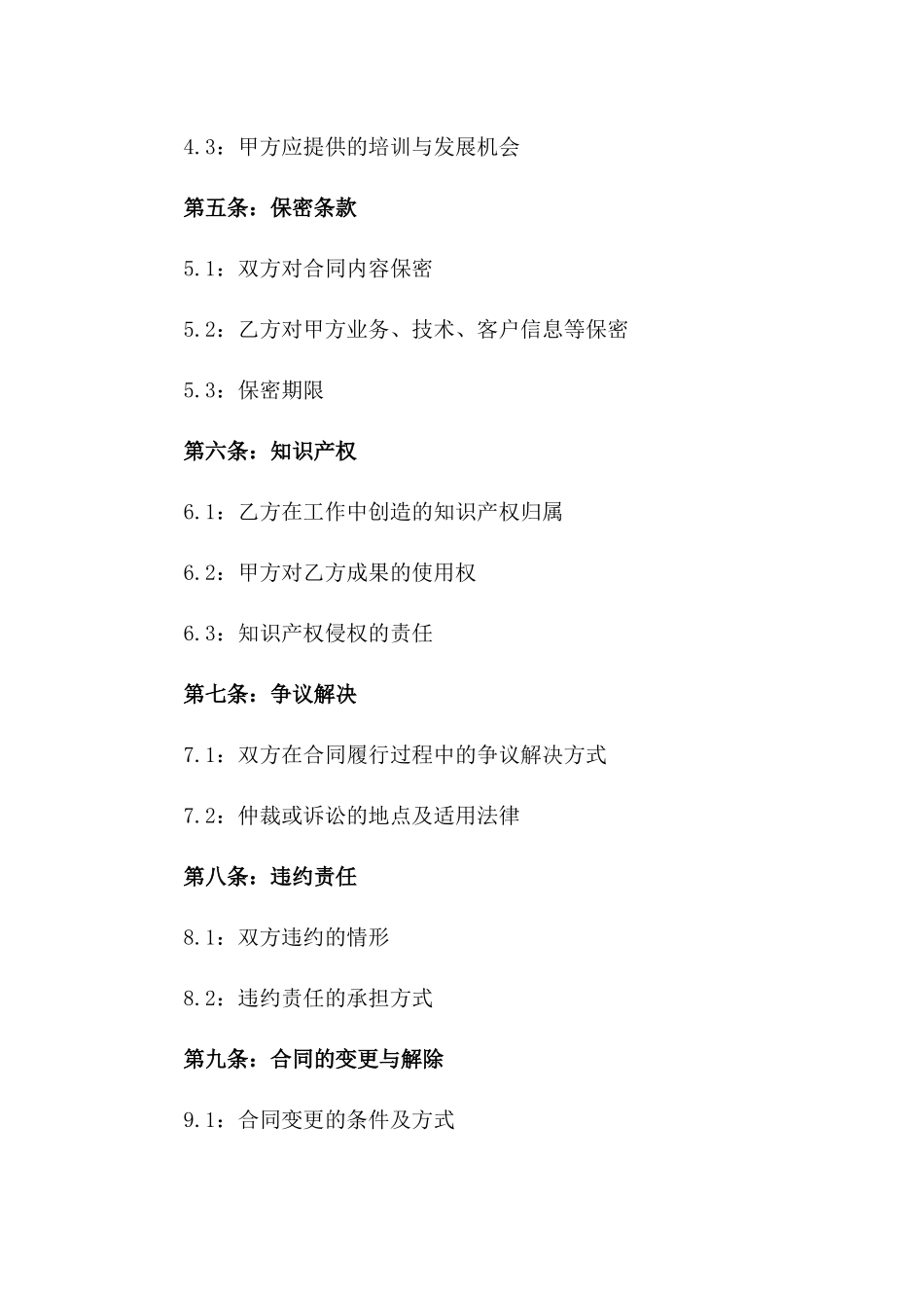 拍卖行业聘请专家劳动协议：2024年版规范文本一_第3页