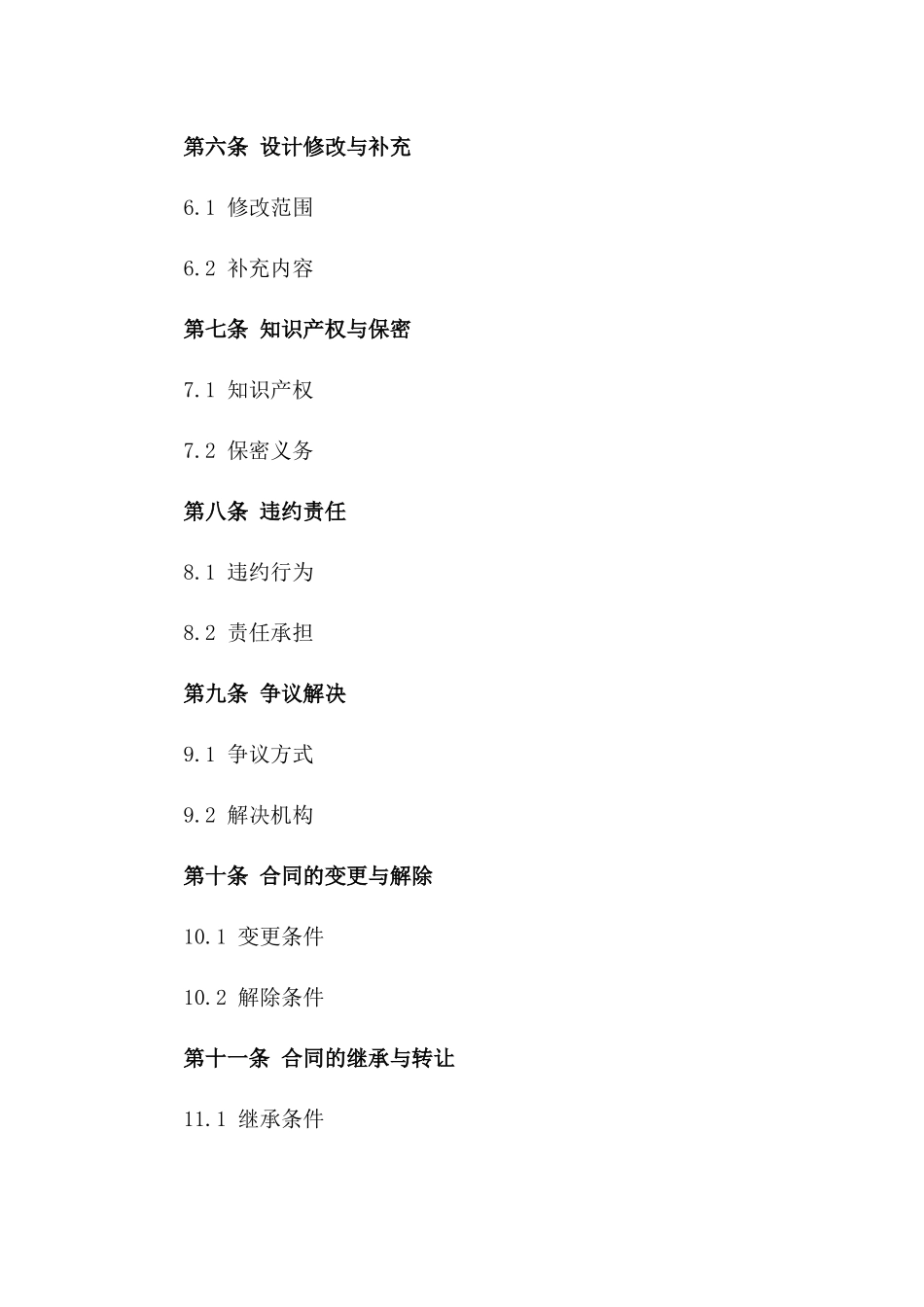 建筑工程设计服务GF2024示范协议一_第3页