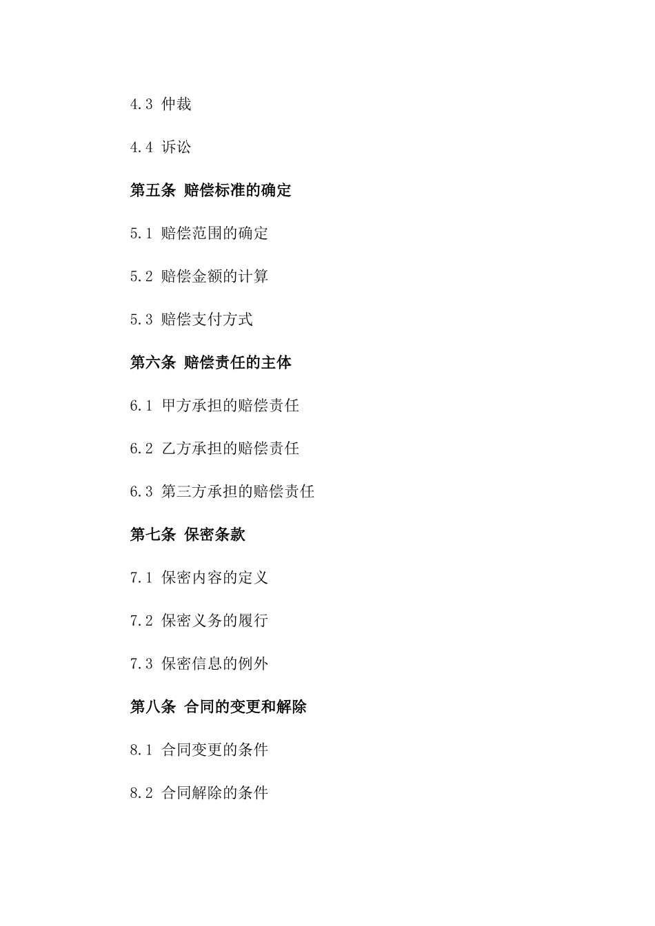 劳动争议赔偿处理合同样本版_第3页