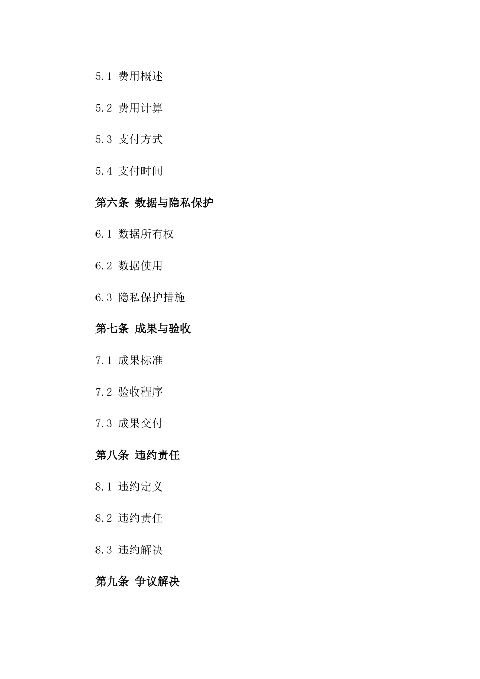 精准营销服务协议2024年版详案_第3页