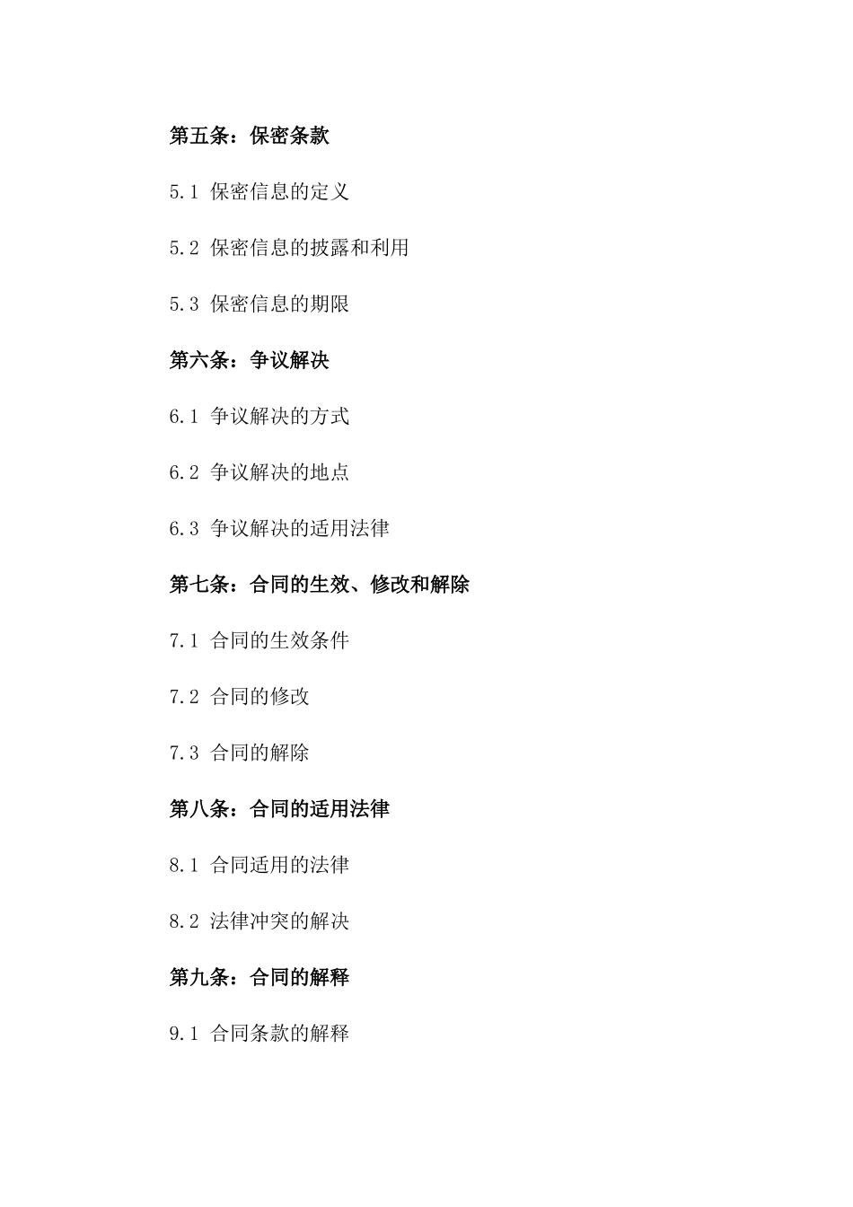 2024年度企业股权转让标准化协议版A版_第3页