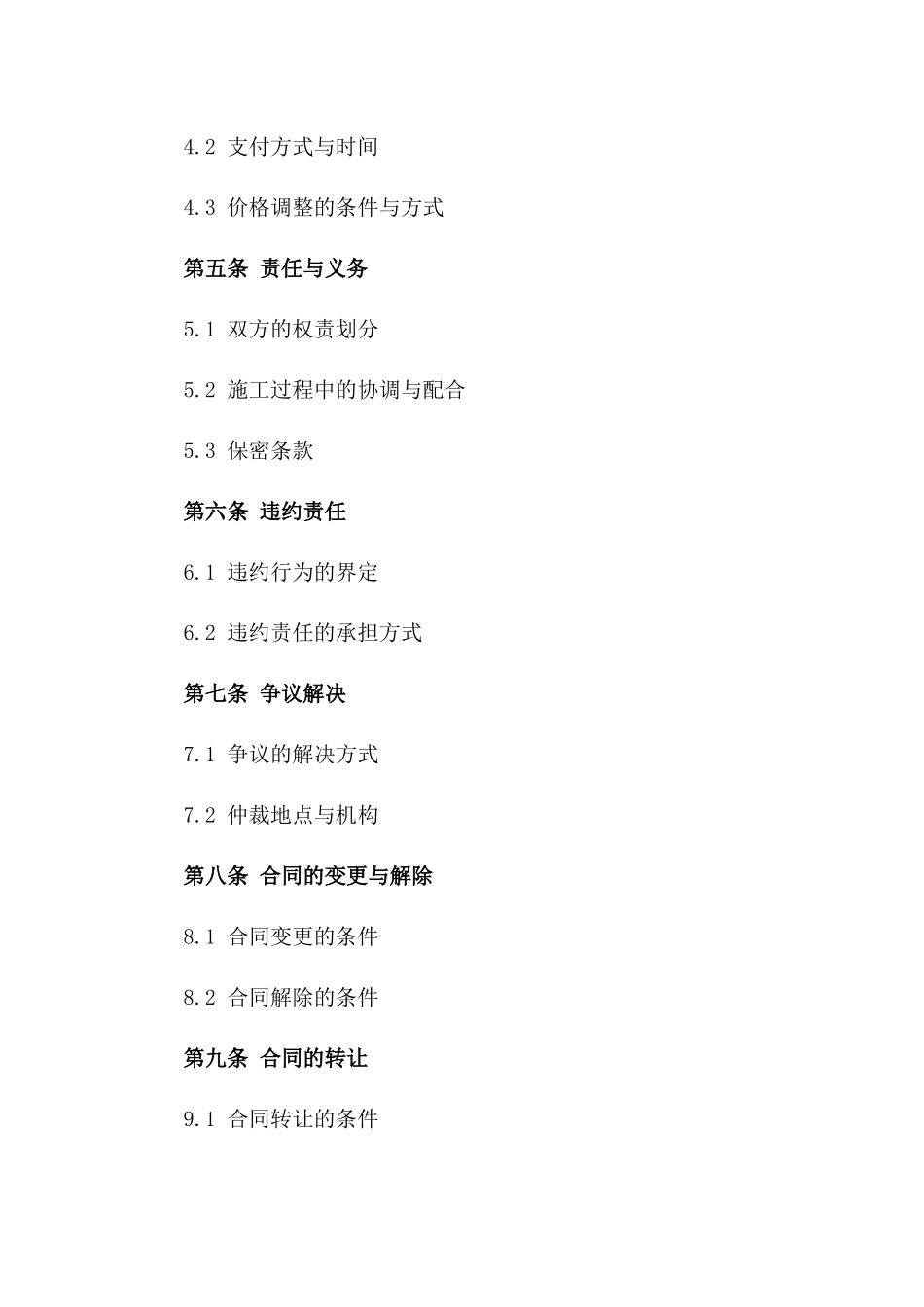 玻璃幕墙施工合作2024年版简易协议_第2页