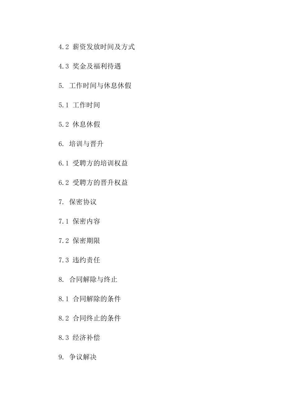 高级建造师职务聘用合同样本（2024年版）版_第3页