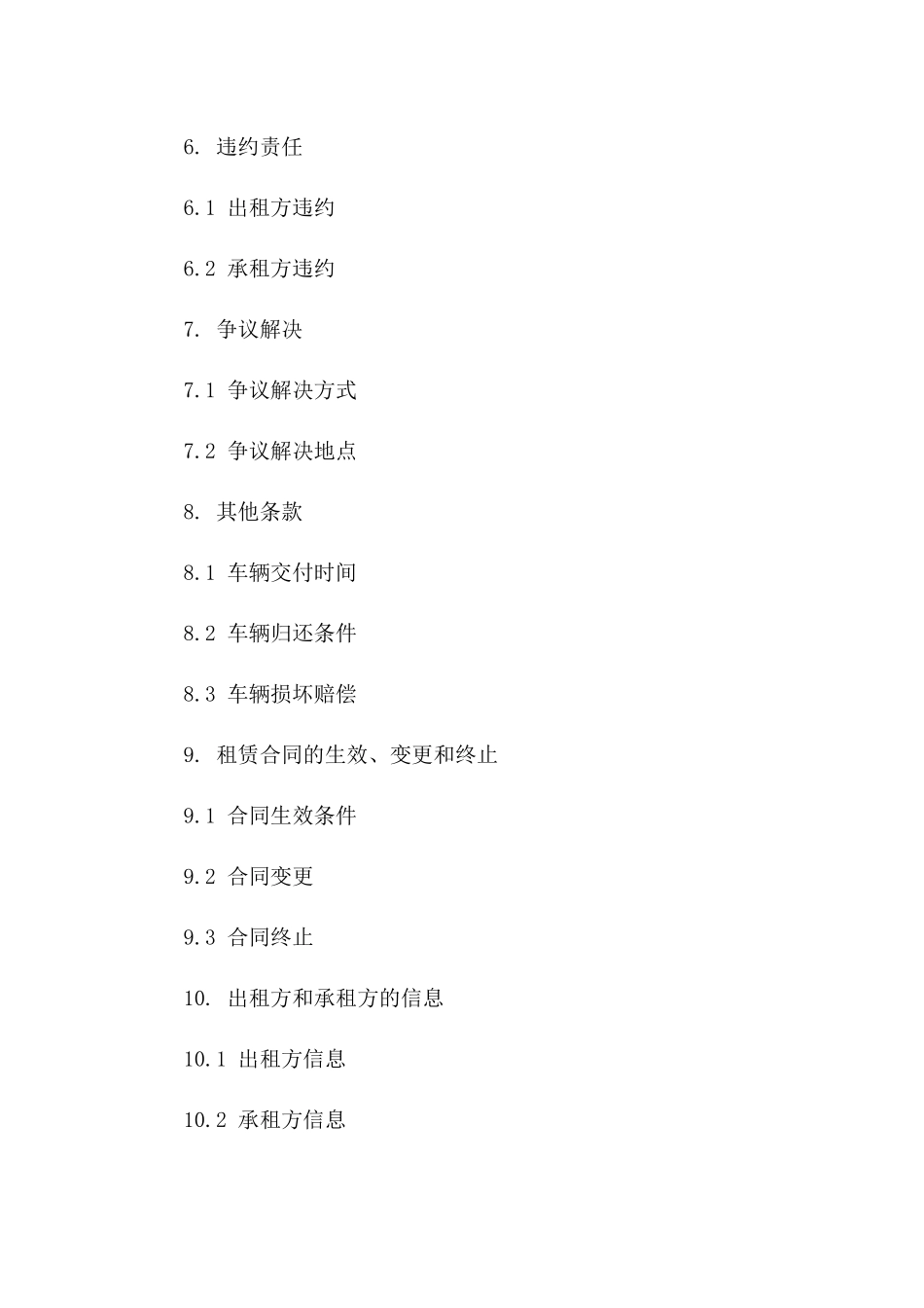 车辆租赁协议范本2024年版版A版_第3页