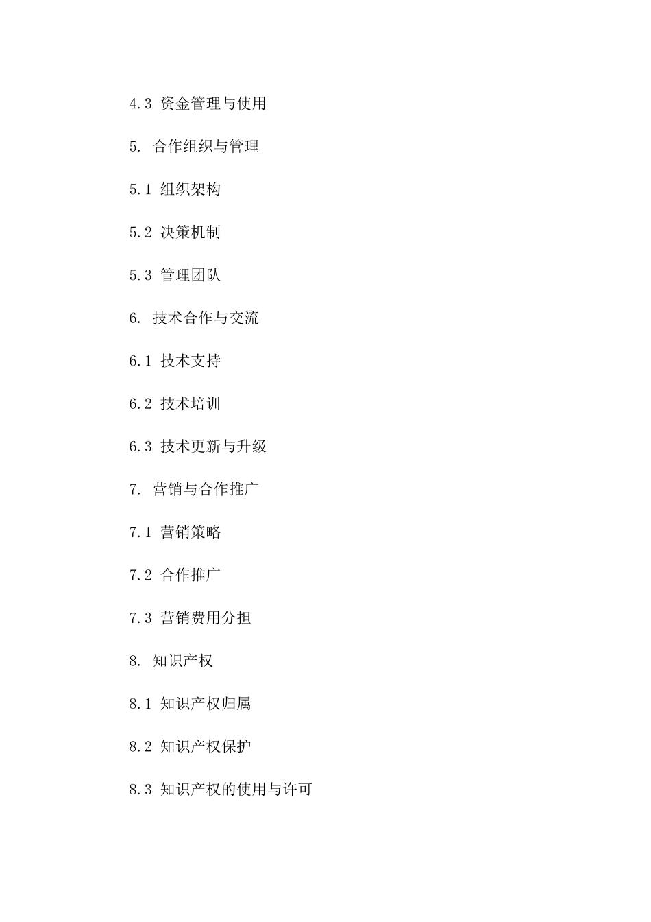 医院门诊部合作合同书2024年通用版版B版_第3页