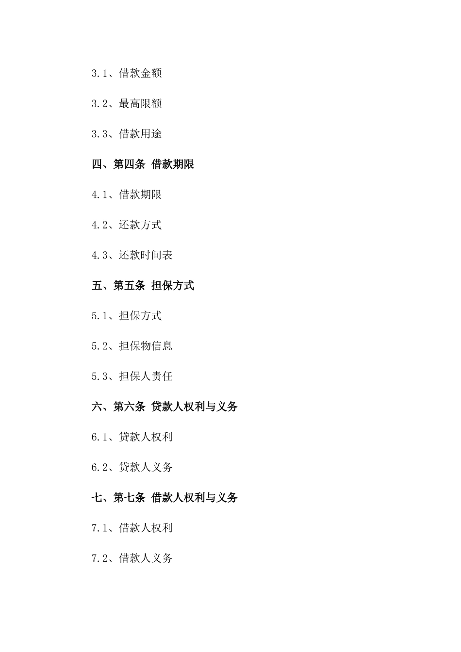 个人借款最高限额担保合同 2024版一_第3页