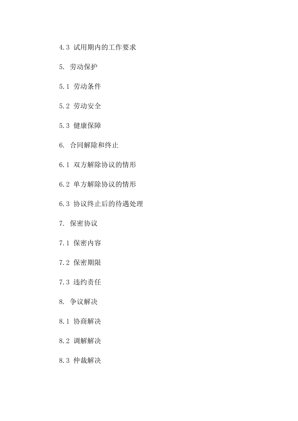 2024免费简易劳动协议条款示例版A版_第3页