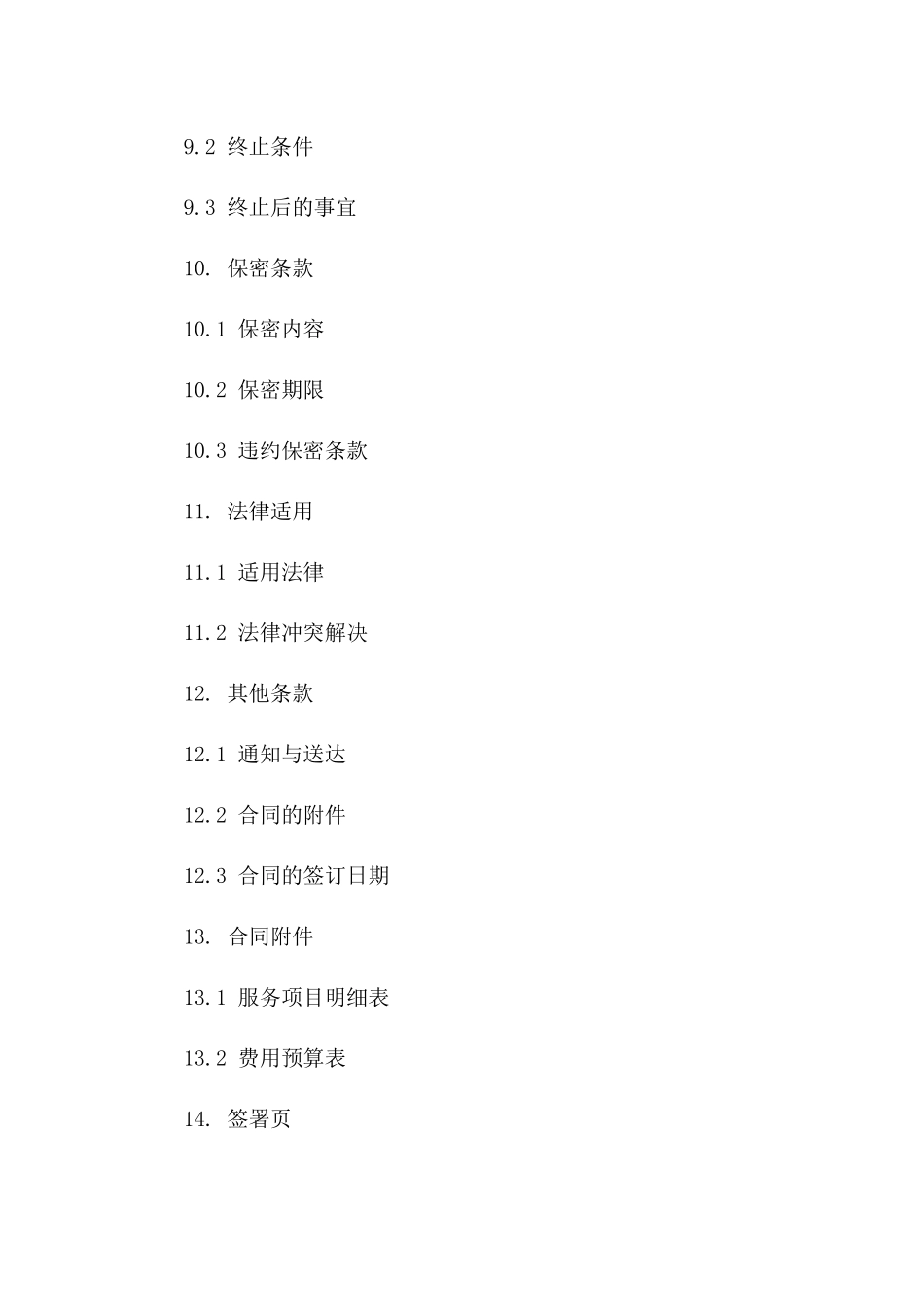2024年员工餐饮服务综合协议_第3页